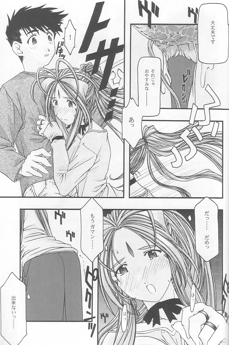 [sandglass (烏有あつの)] 蒼 2 (ああっ女神さまっ)