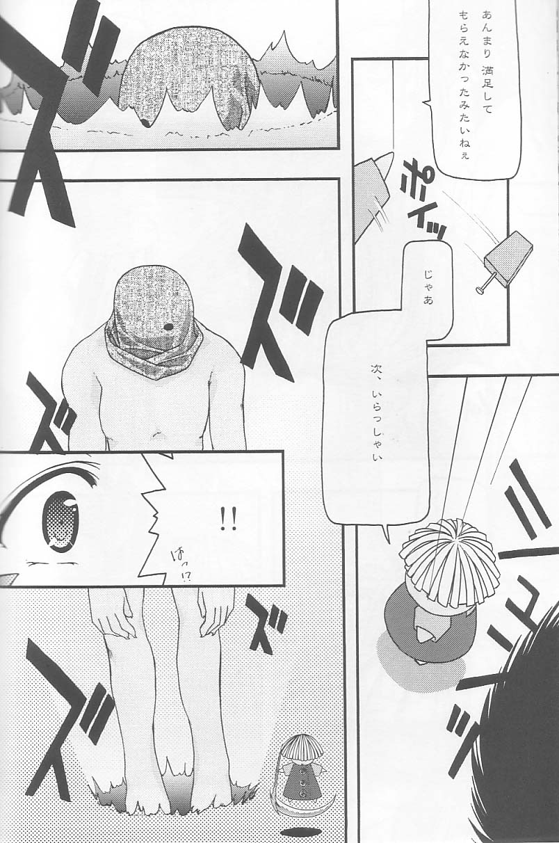 [sandglass (烏有あつの)] 蒼 2 (ああっ女神さまっ)