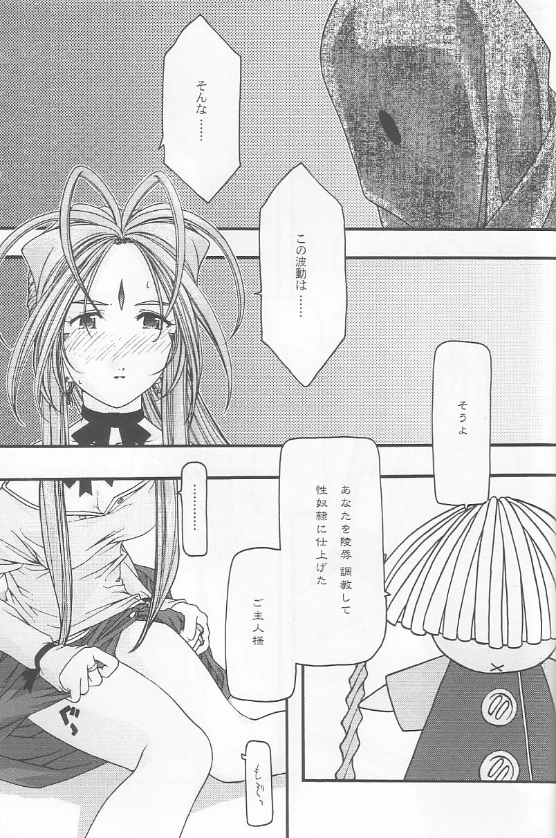 [sandglass (烏有あつの)] 蒼 2 (ああっ女神さまっ)