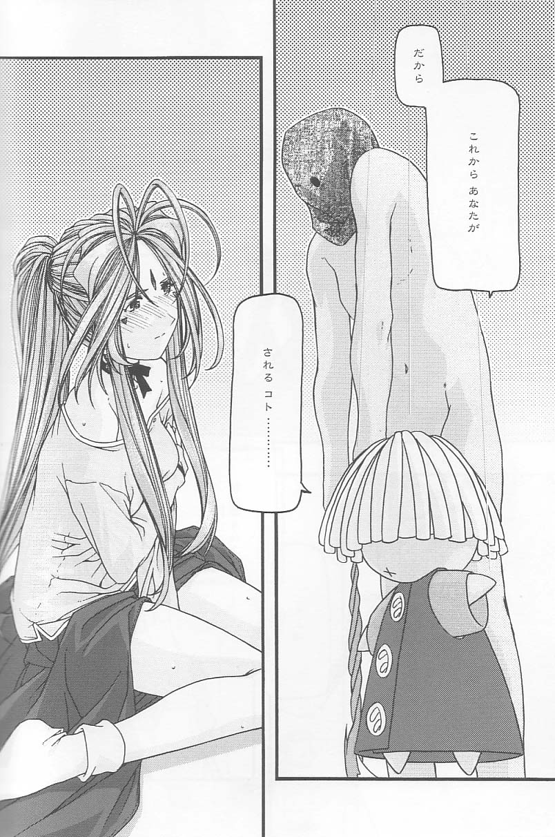 [sandglass (烏有あつの)] 蒼 2 (ああっ女神さまっ)