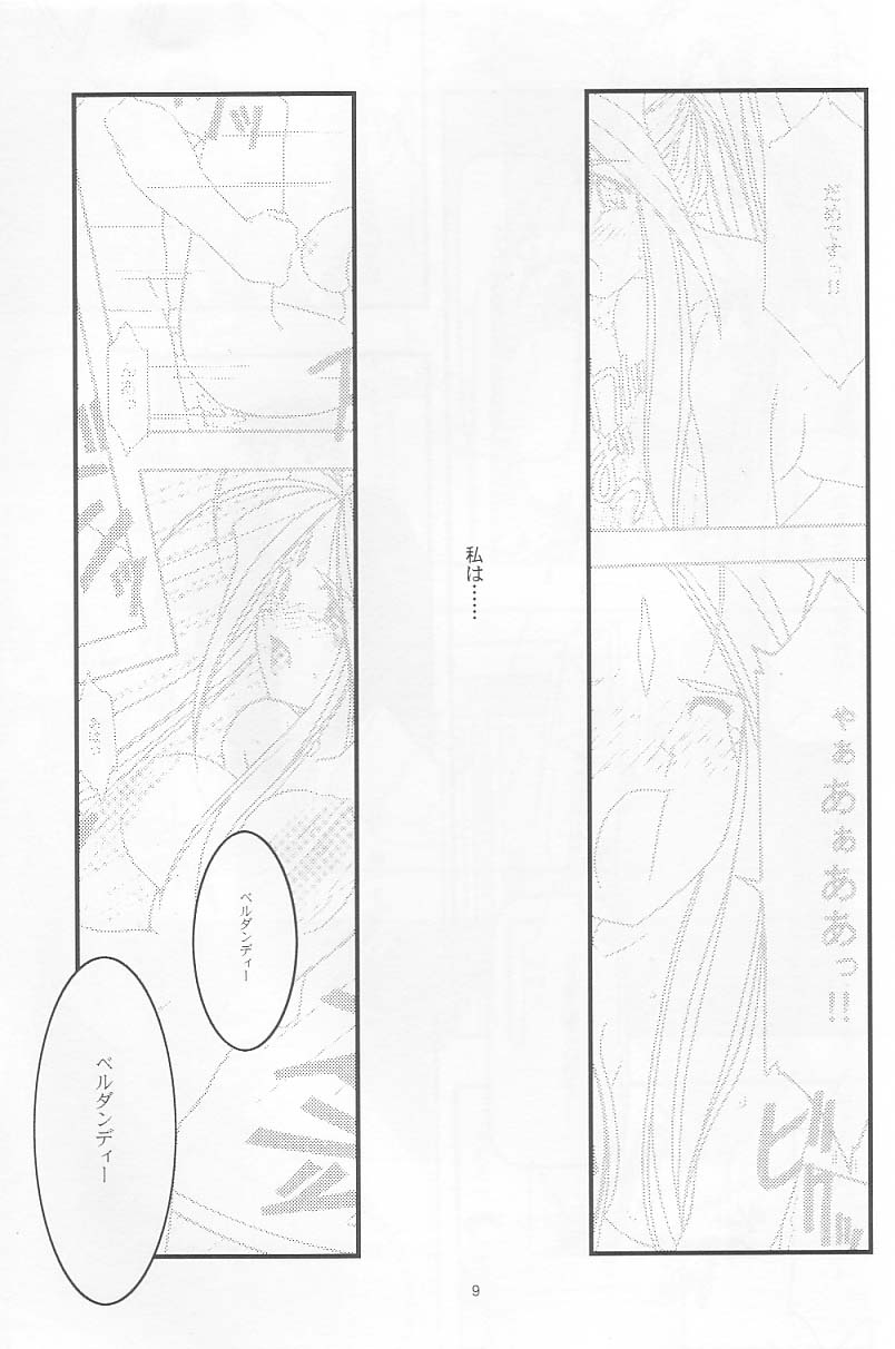 [sandglass (烏有あつの)] 蒼 2 (ああっ女神さまっ)