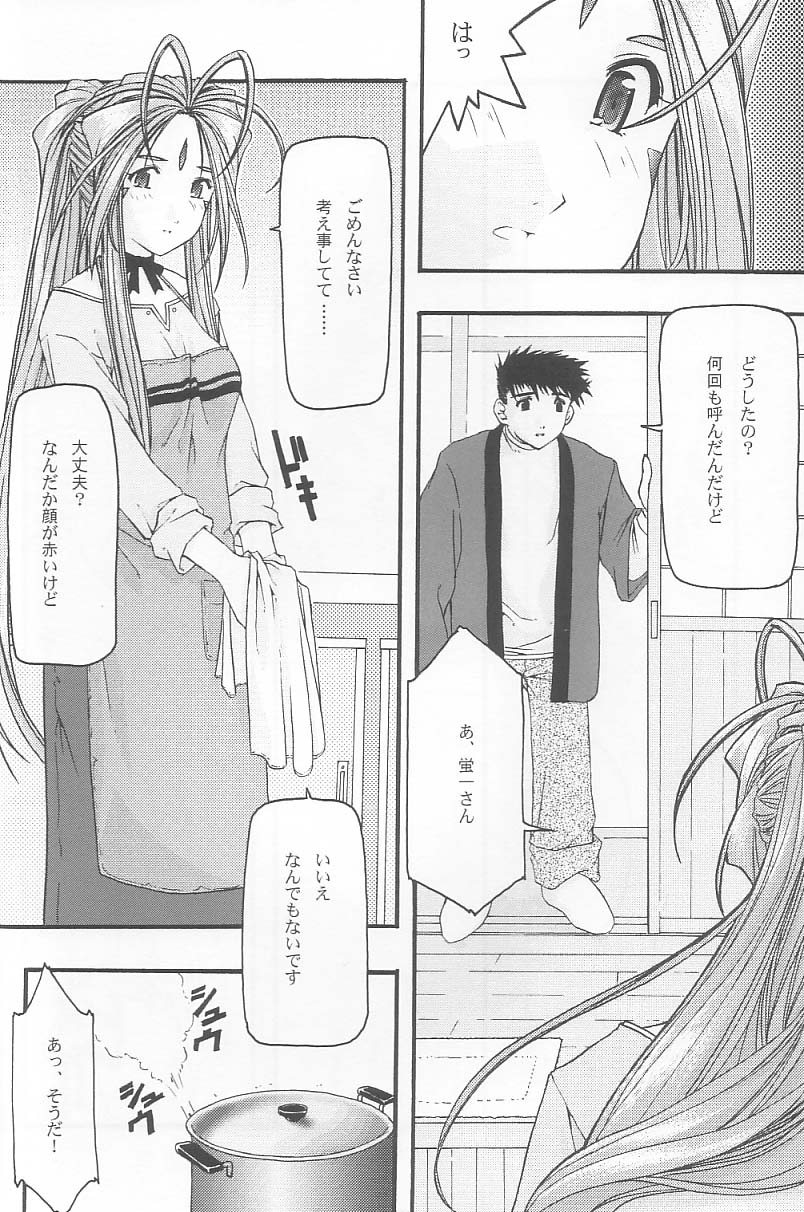 [sandglass (烏有あつの)] 蒼 2 (ああっ女神さまっ)