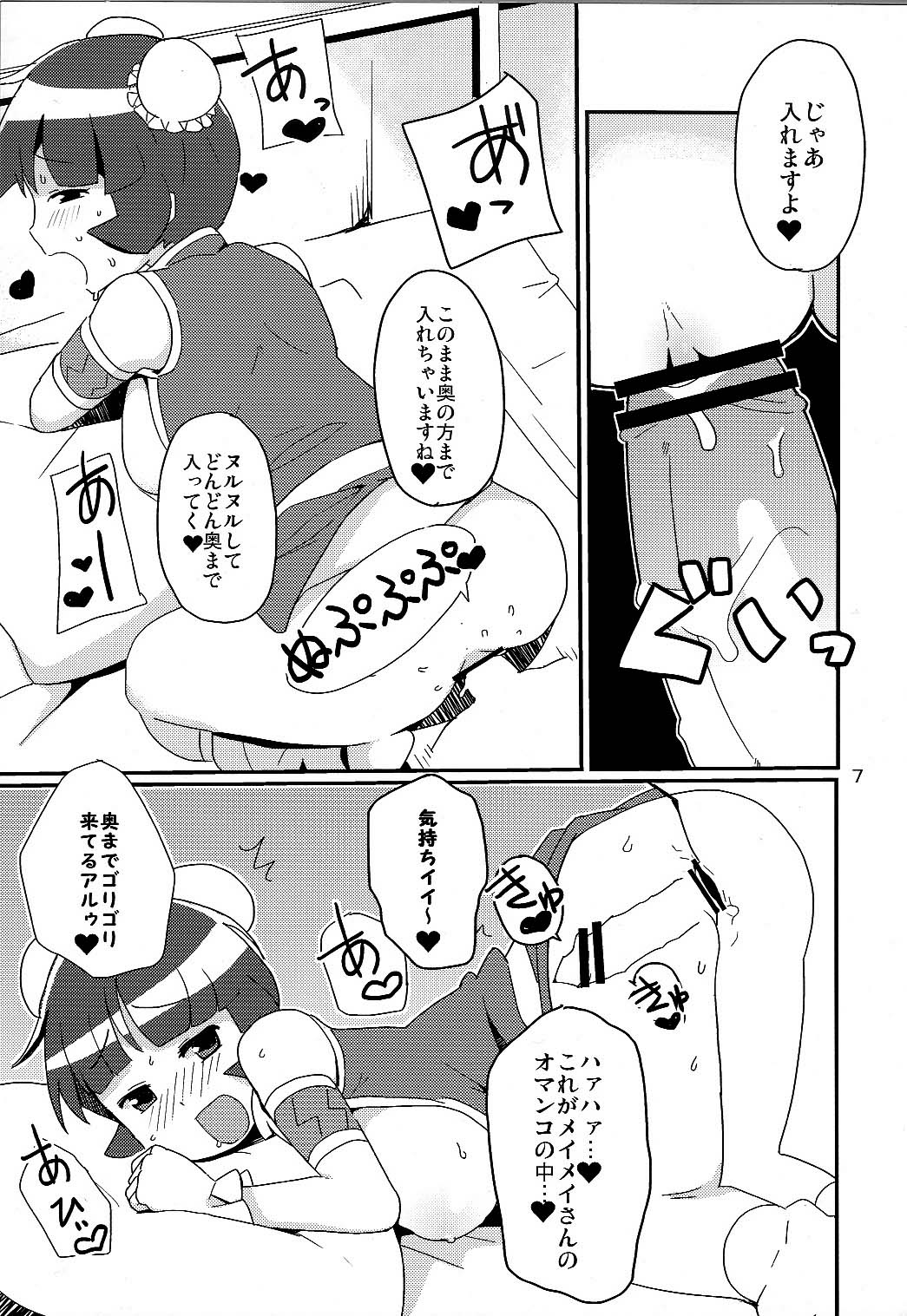 (ぷにケット22) [フニフニラボ (たまごろー, 内々けやき)] メタルファイト チビッコビッチ爆 (古代王者恐竜キング, メタルファイト ベイブレード)