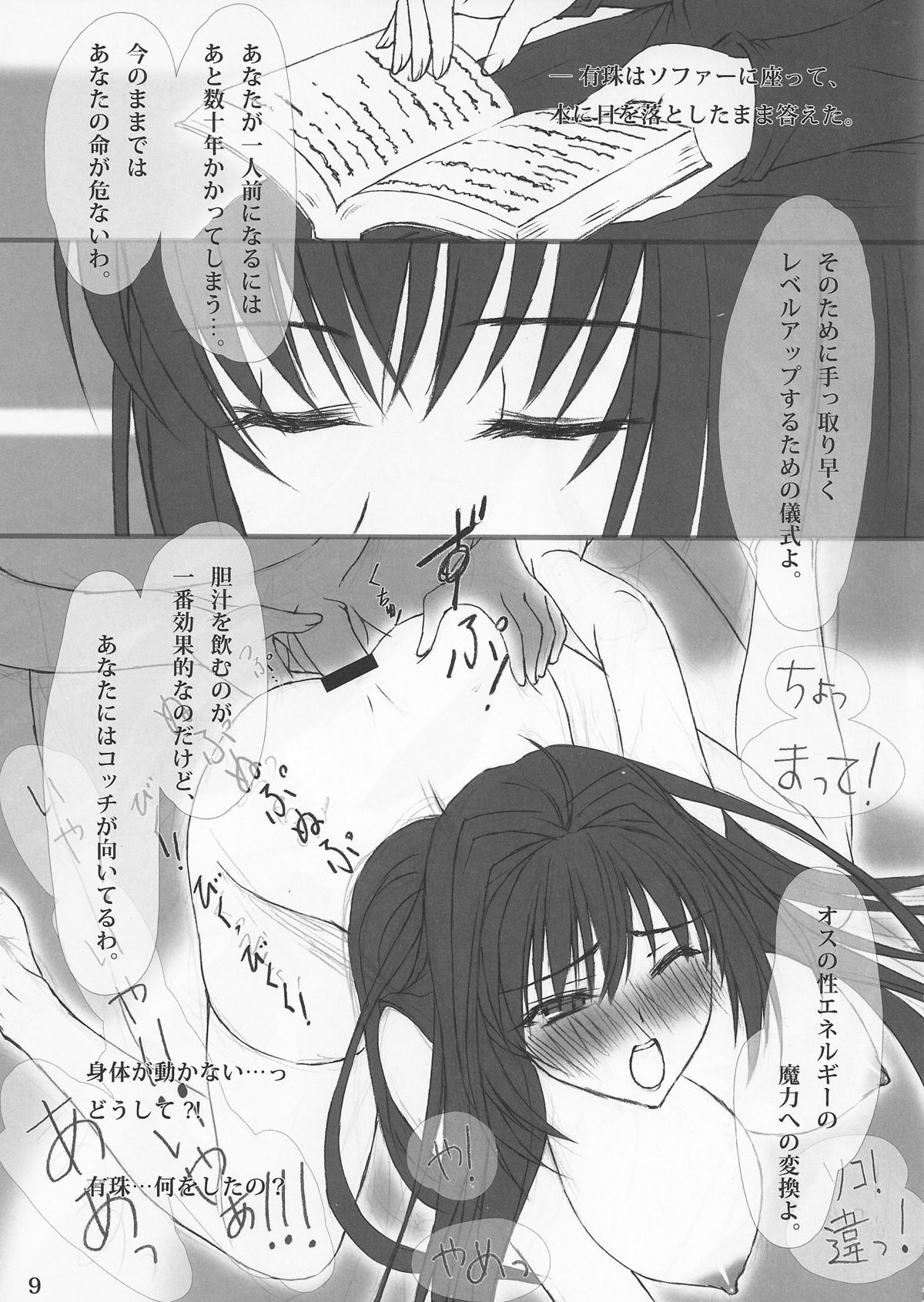(COMIC1☆6) [ココロ指導室 (ふさたか式部)] 魔法使いの花嫁の夜 (魔法使いの夜)