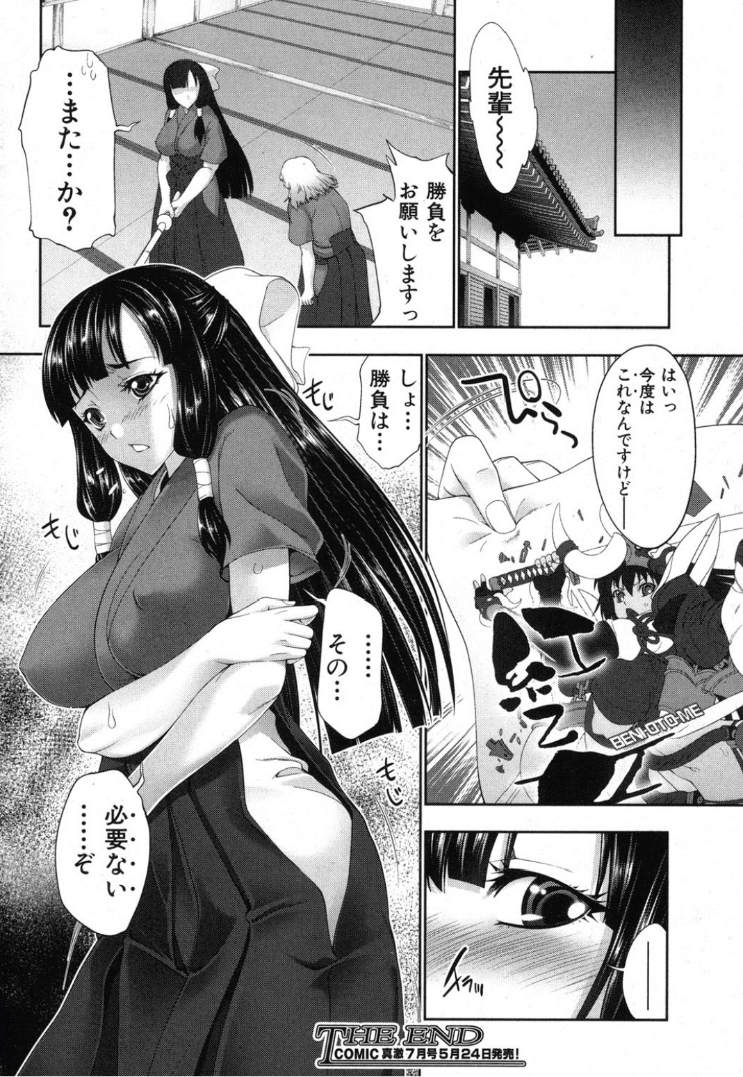 [GEN] RPG-rape playing game- (COMIC 真激 2012年06月号)