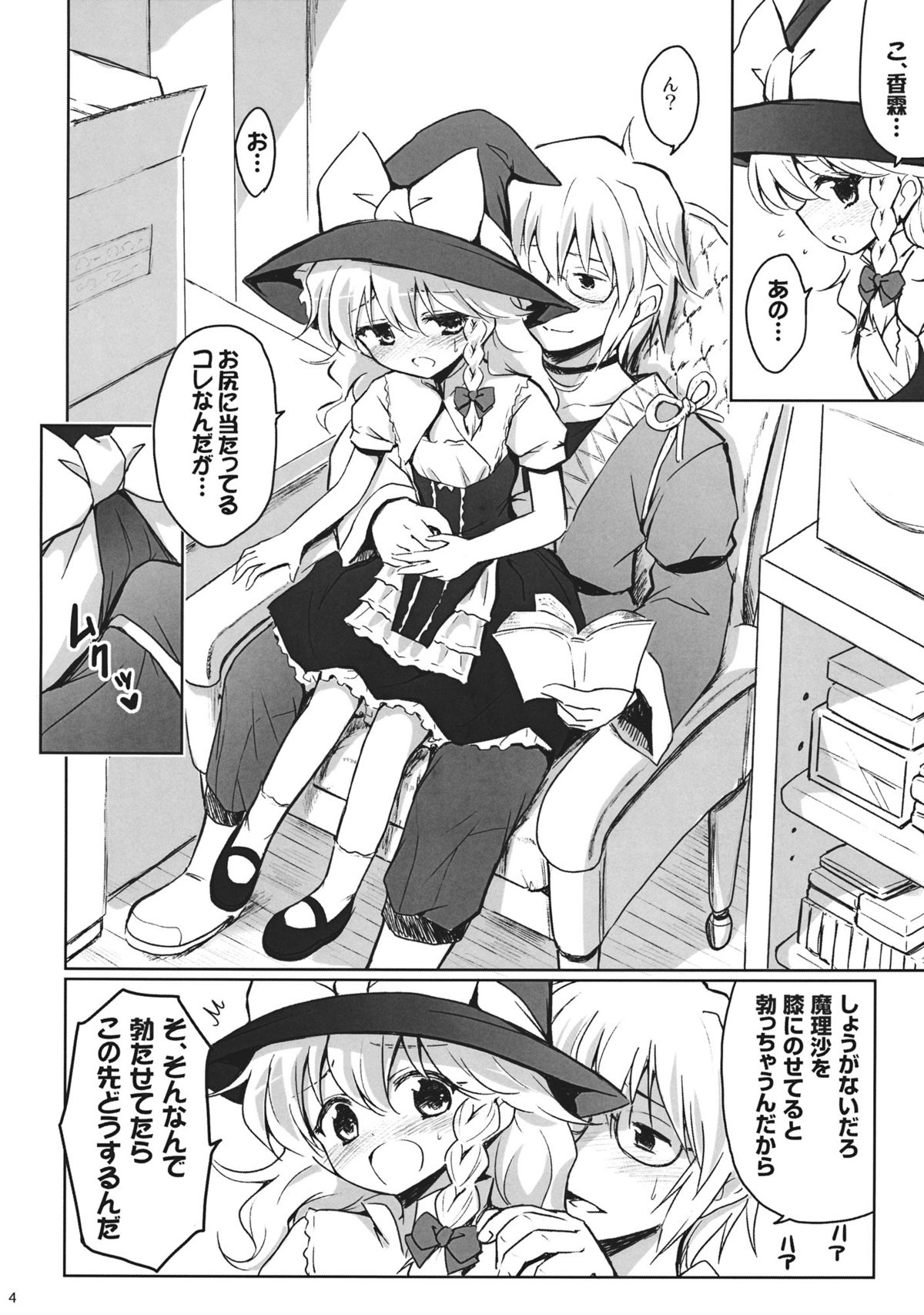 (例大祭9) [54BURGER (まるごし)] 魔理沙かわいすぎ注意報 (東方Project)