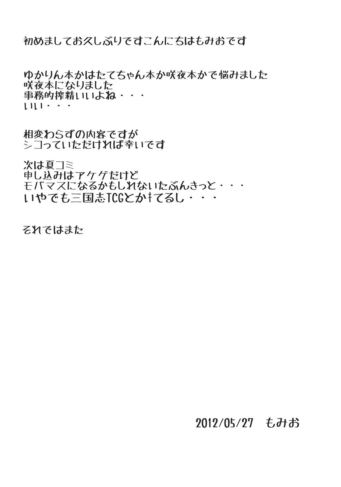 (例大祭9) [瓢屋 (もみお)] 搾夜 (東方Project)