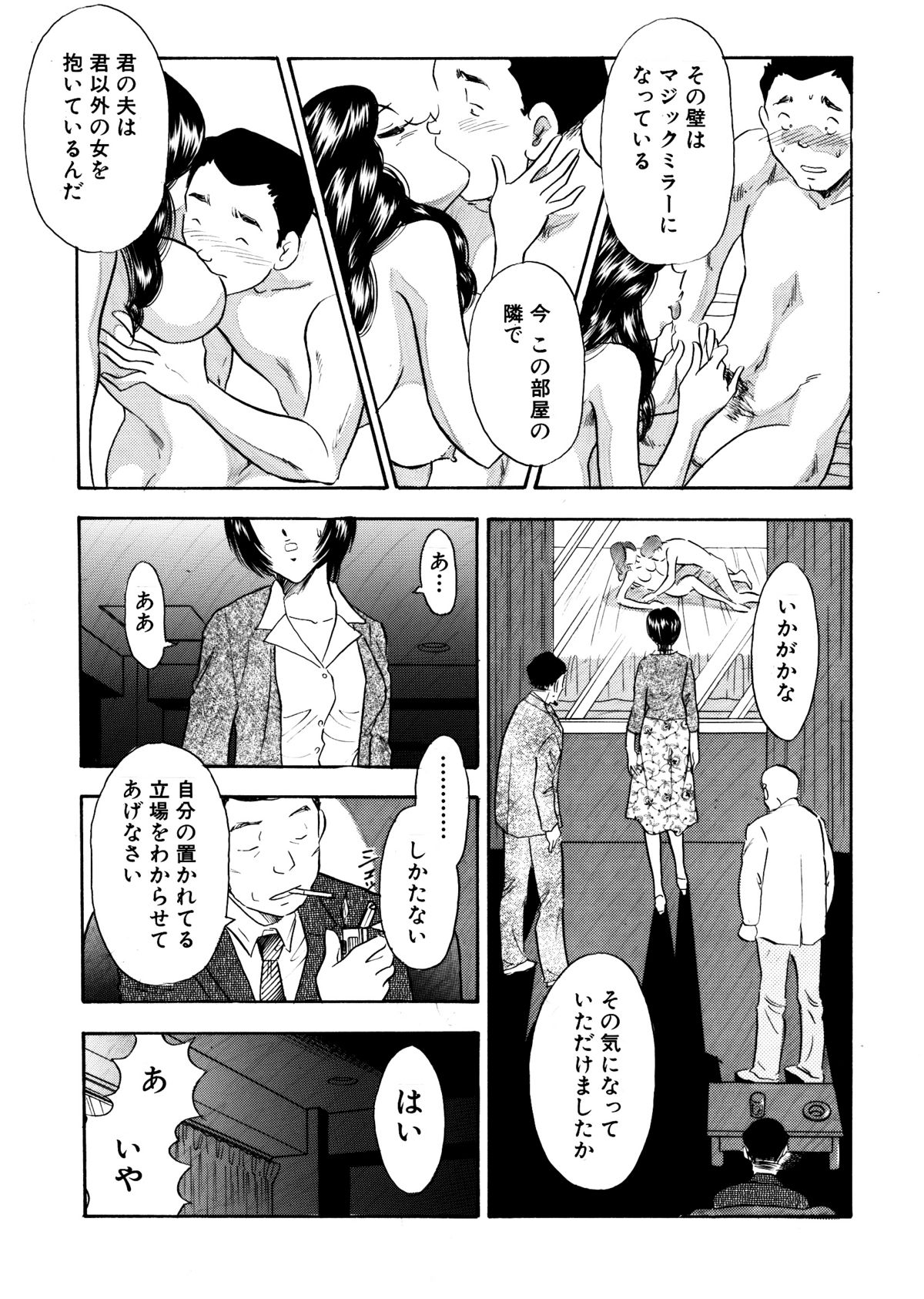 [丸美企画] 痴女妻23