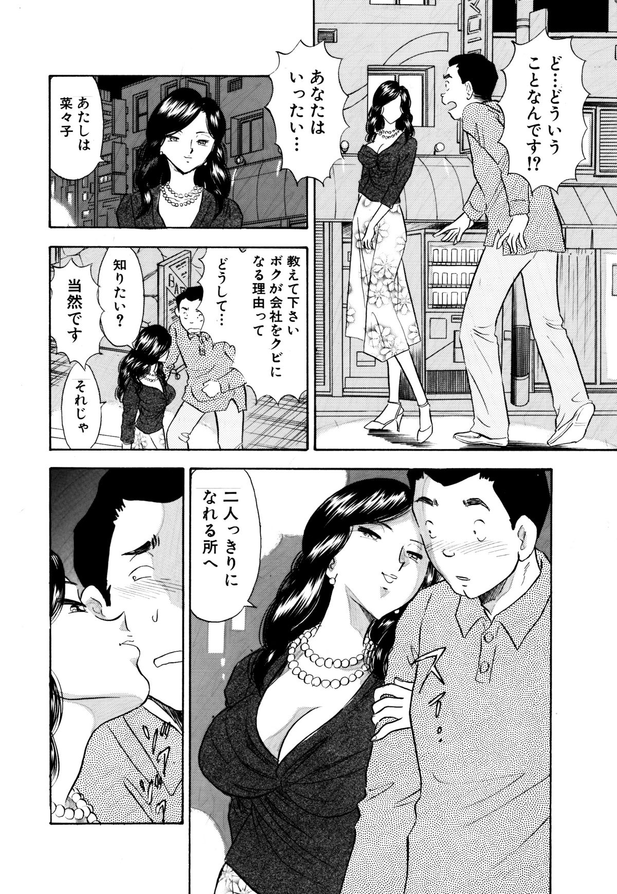 [丸美企画] 痴女妻23