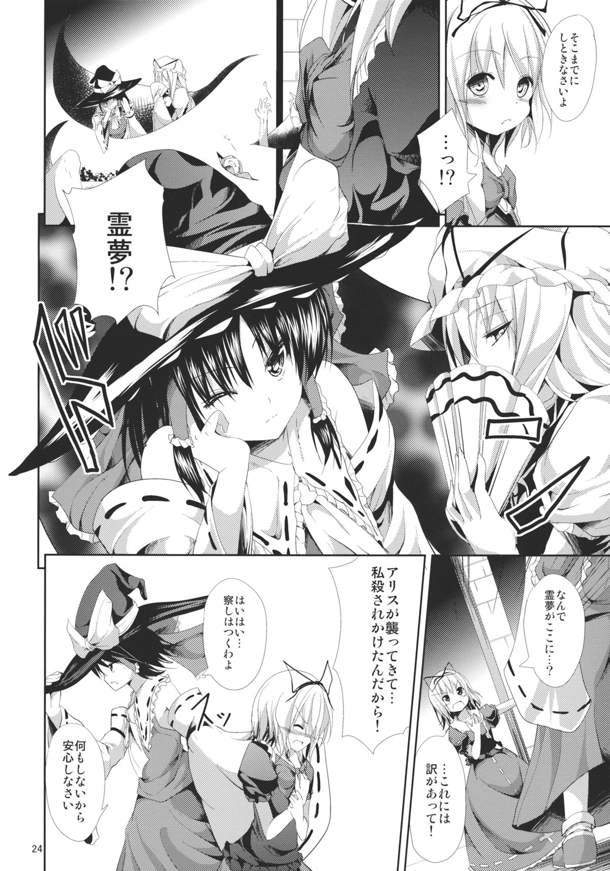 (COMIC1☆6) [うぉーたーどろっぷ (MA-SA)] 人形思想 (東方Project)