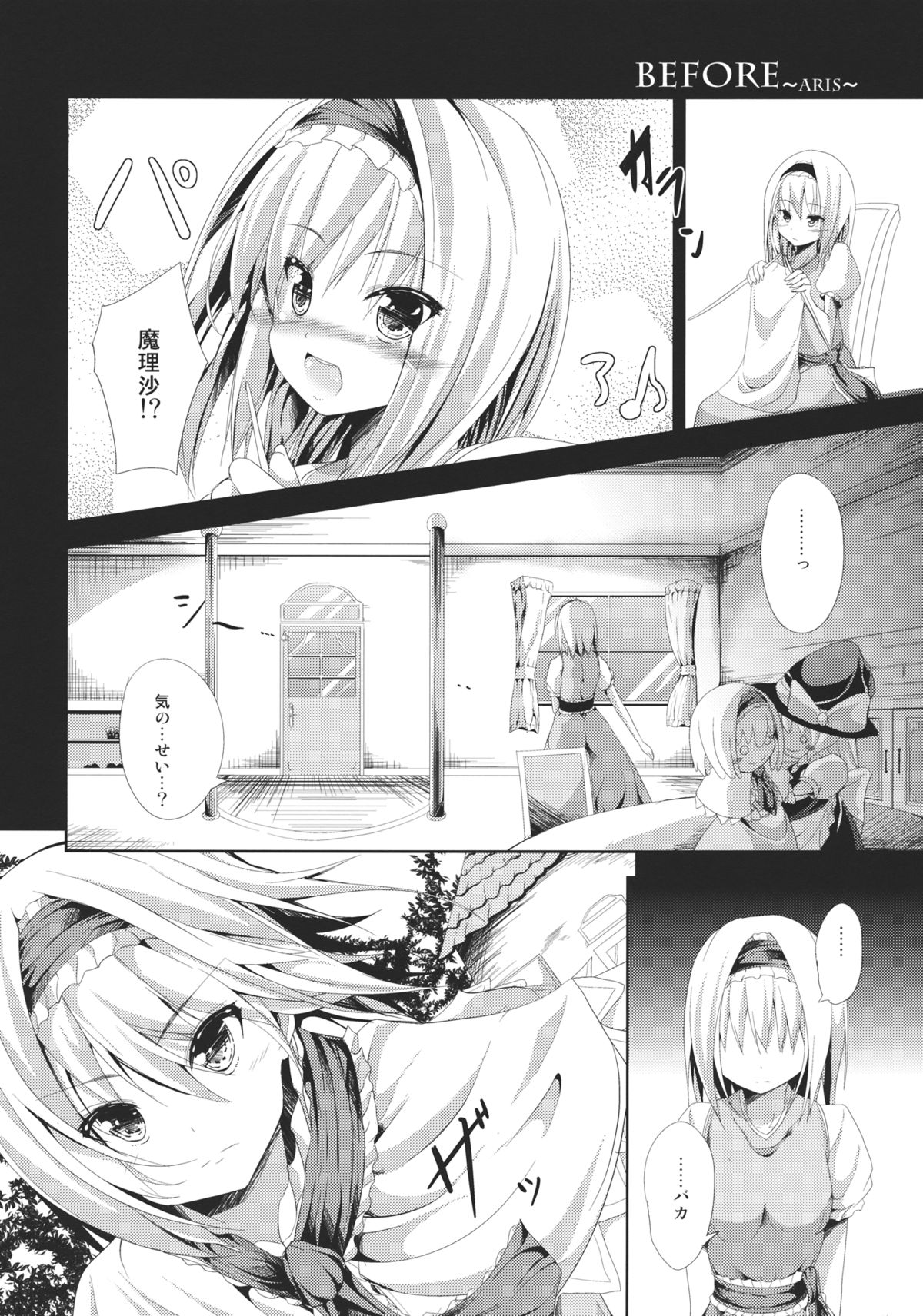 (COMIC1☆6) [うぉーたーどろっぷ (MA-SA)] 人形思想 (東方Project)