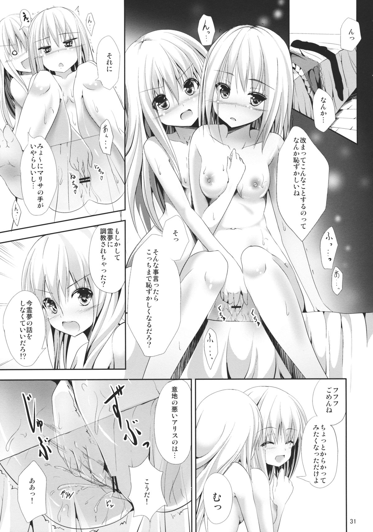 (COMIC1☆6) [うぉーたーどろっぷ (MA-SA)] 人形思想 (東方Project)