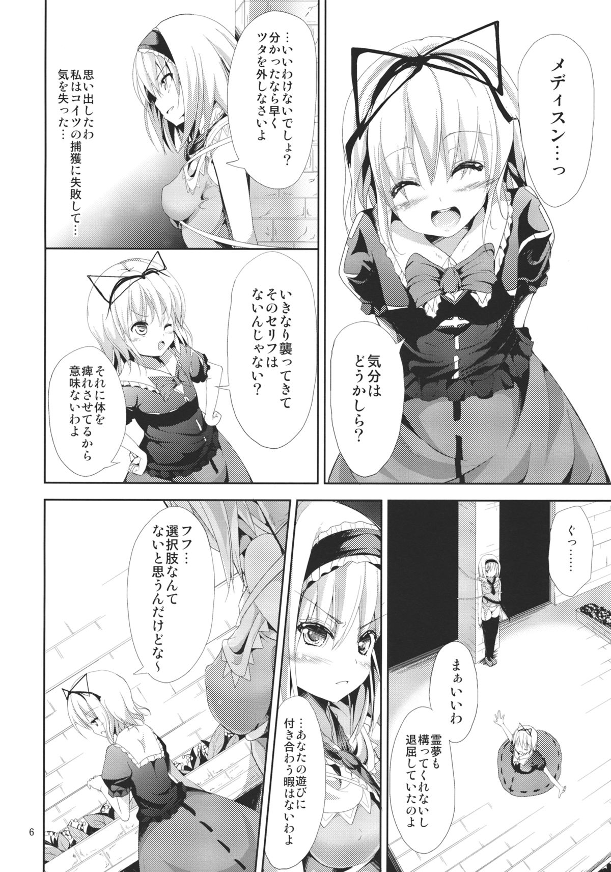 (COMIC1☆6) [うぉーたーどろっぷ (MA-SA)] 人形思想 (東方Project)