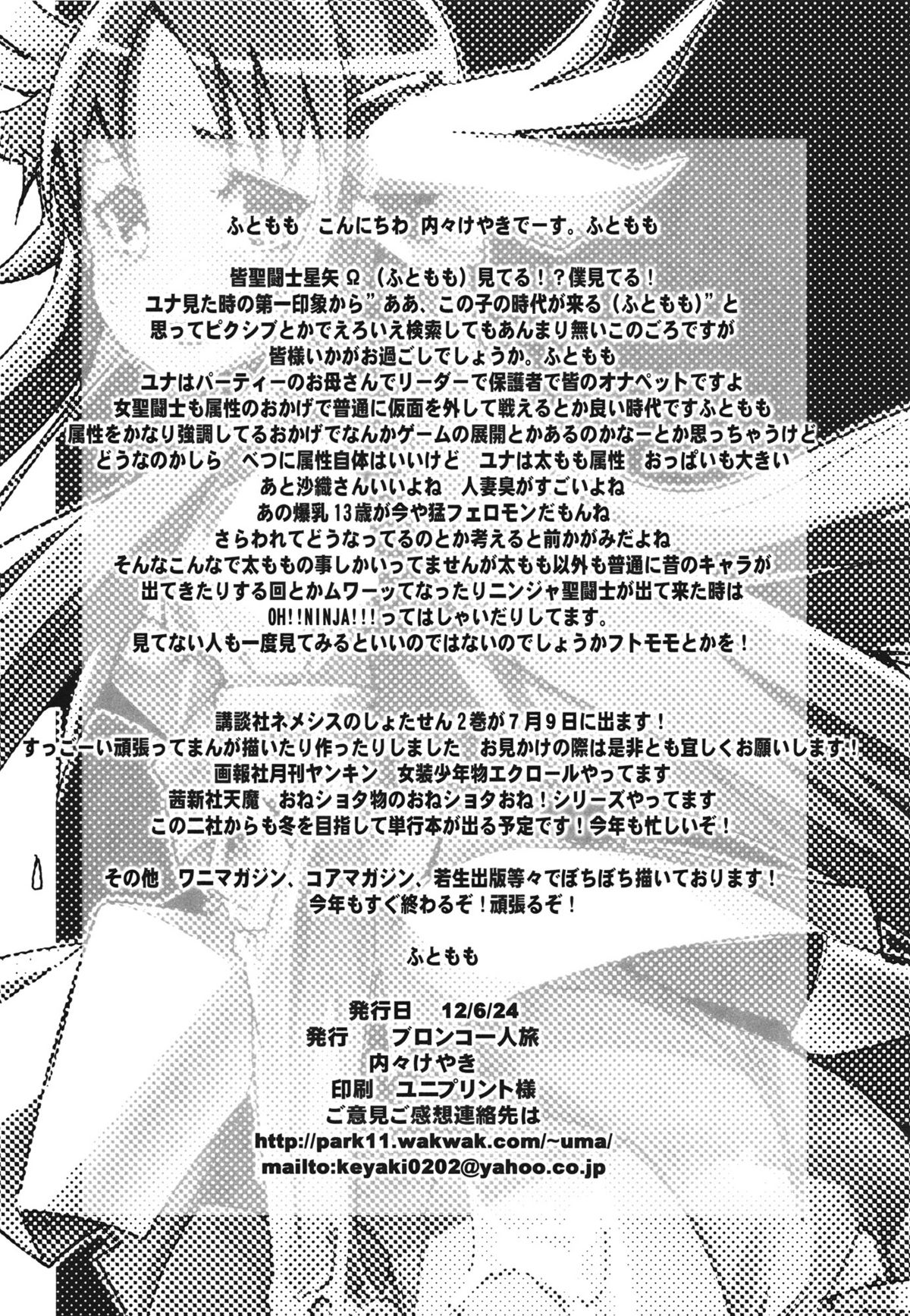 (サンクリ56) [ブロンコ一人旅 (内々けやき)] 夜鷹よありがとう今夜も (聖闘士星矢Ω)