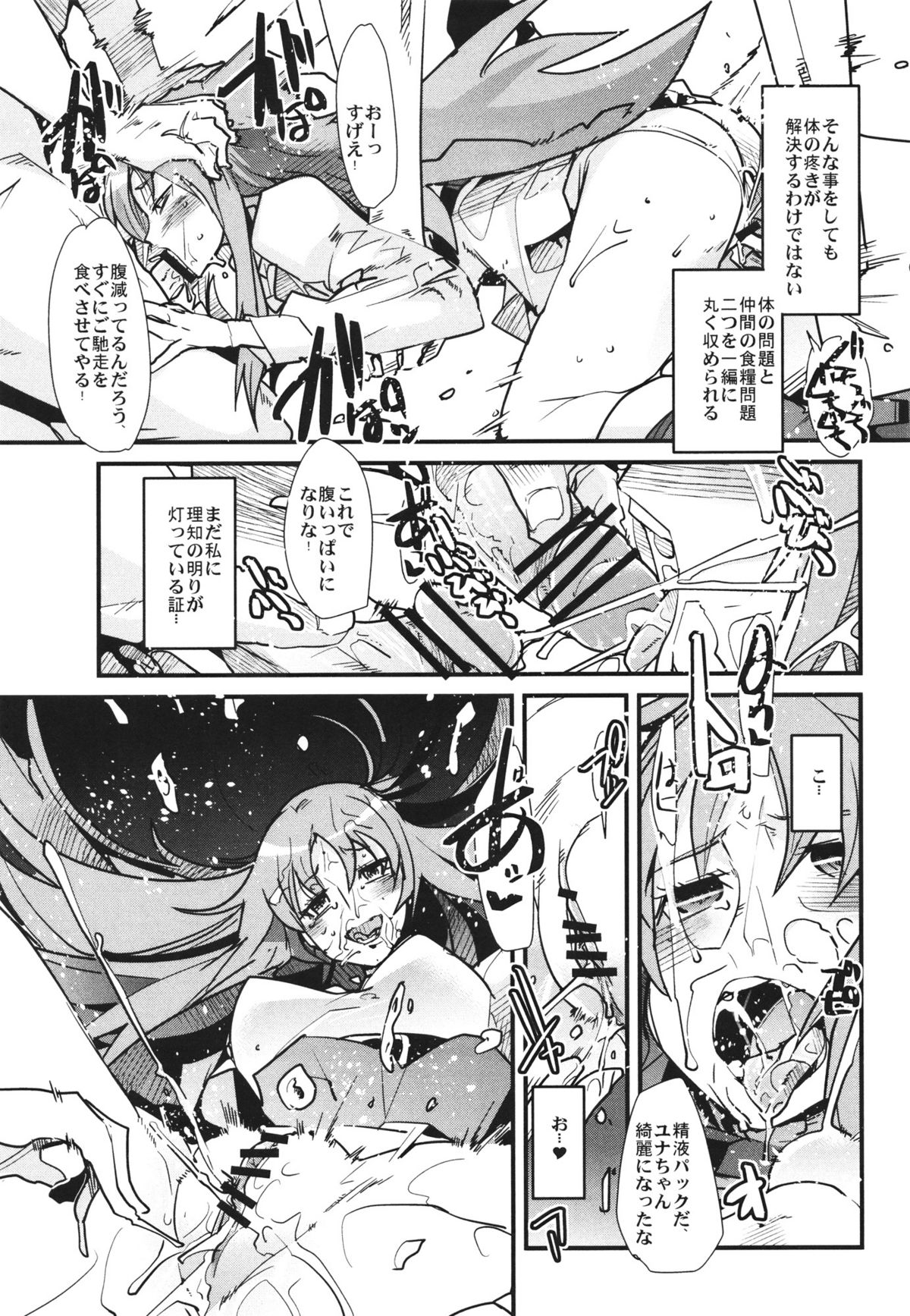 (サンクリ56) [ブロンコ一人旅 (内々けやき)] 夜鷹よありがとう今夜も (聖闘士星矢Ω)