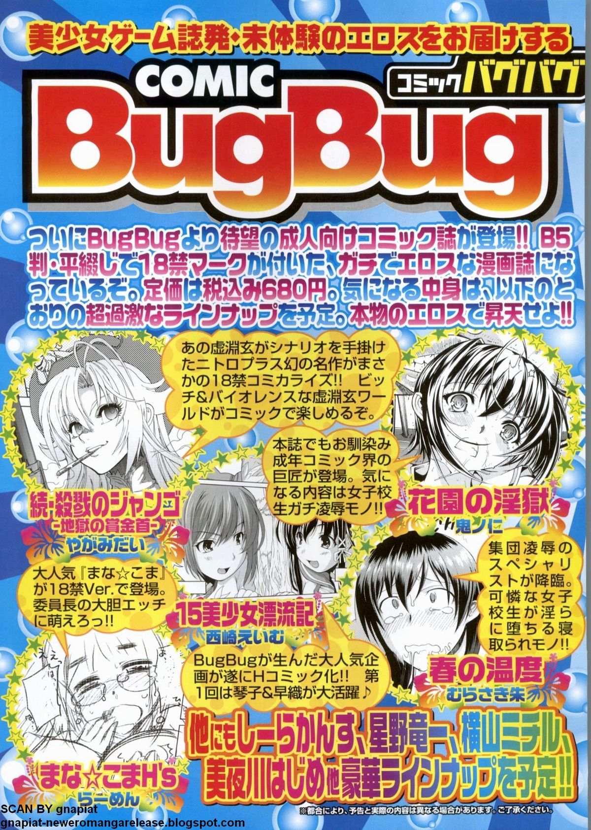 BugBug 2012年7月号 VOL.215