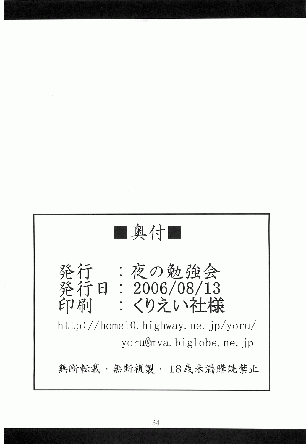 (C70) [夜の勉強会 (明日頼真咲, ふみひろ)] ごもうま (錬金3級 まじかる？ぽか～ん)