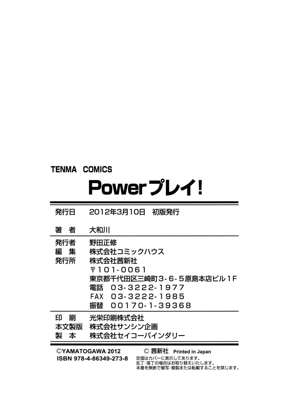 [大和川] Powerプレイ!