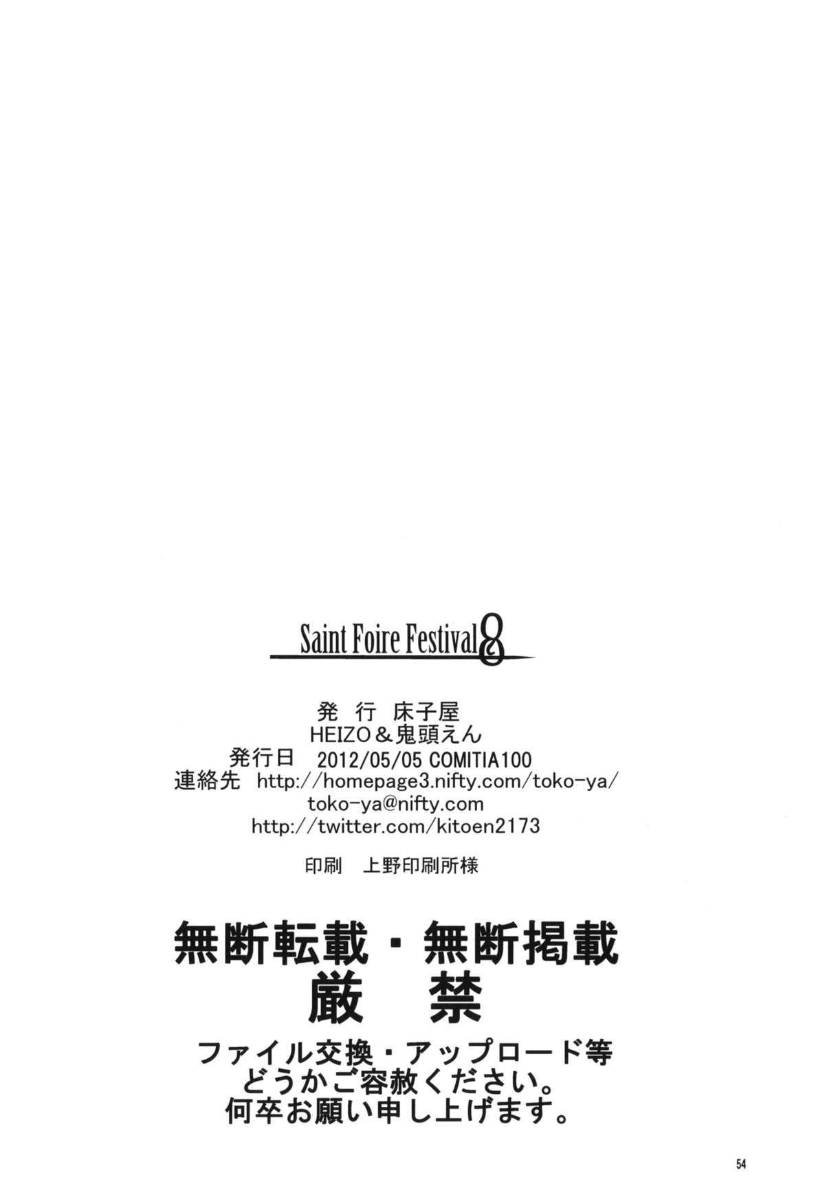 (コミティア100) [床子屋 (HEIZO・鬼頭えん)] Saint Foire Festival 8 Mabel +ペーパー (オリジナル)