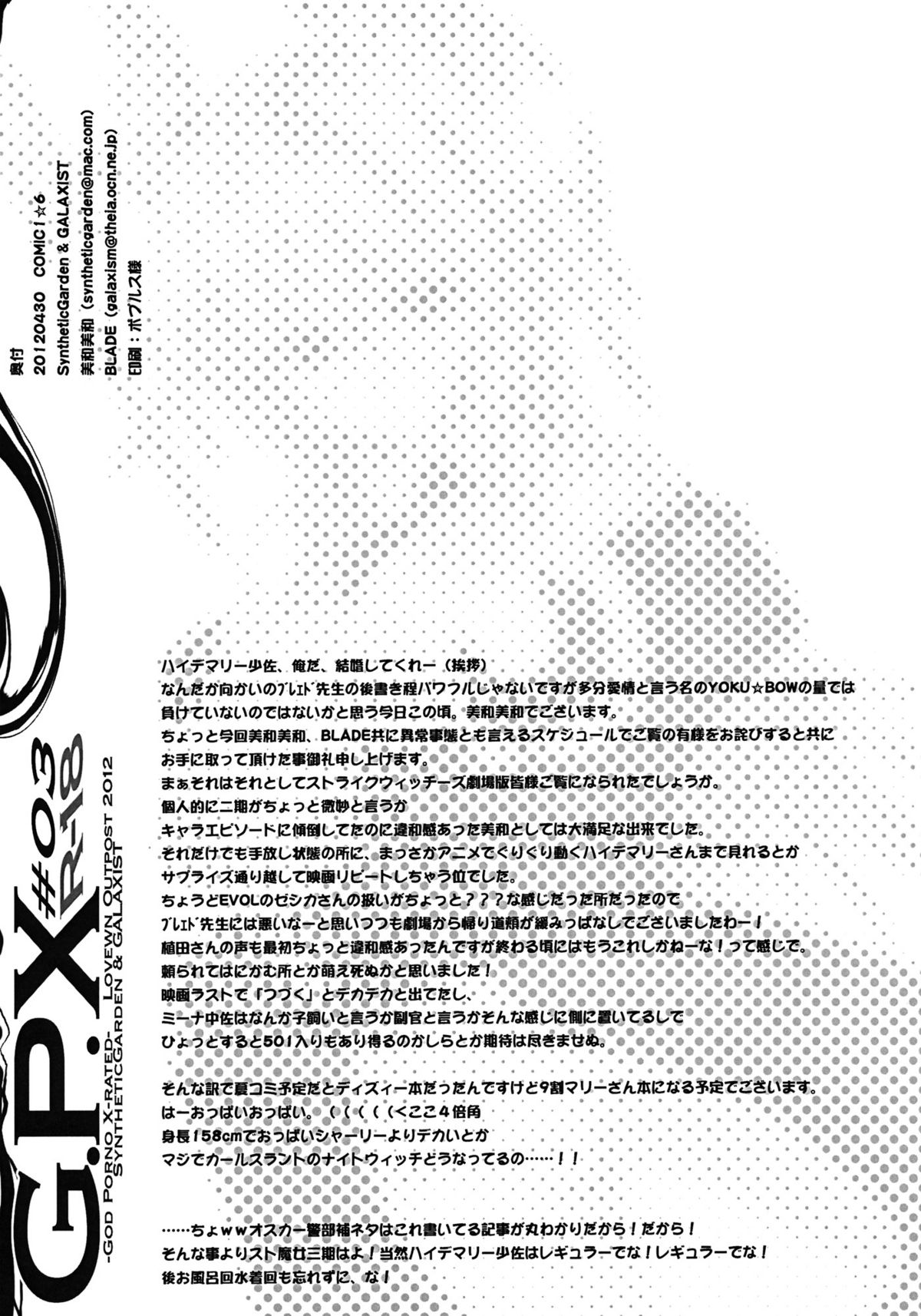 (COMIC1☆6) [Synthetic Garden, GALAXIST (美和美和, BLADE)] G.P.X #03 (よろず)