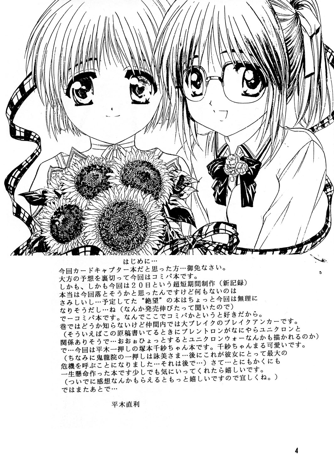 [自由ヶ丘商店街 (平木直利)] Pa.Pa.Pa.Pa. PARTY (こみっくパーティー)