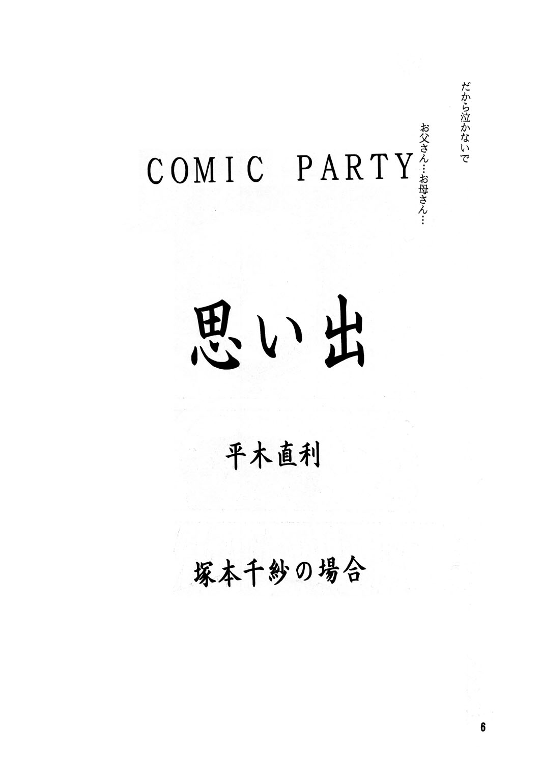 [自由ヶ丘商店街 (平木直利)] Pa.Pa.Pa.Pa. PARTY (こみっくパーティー)