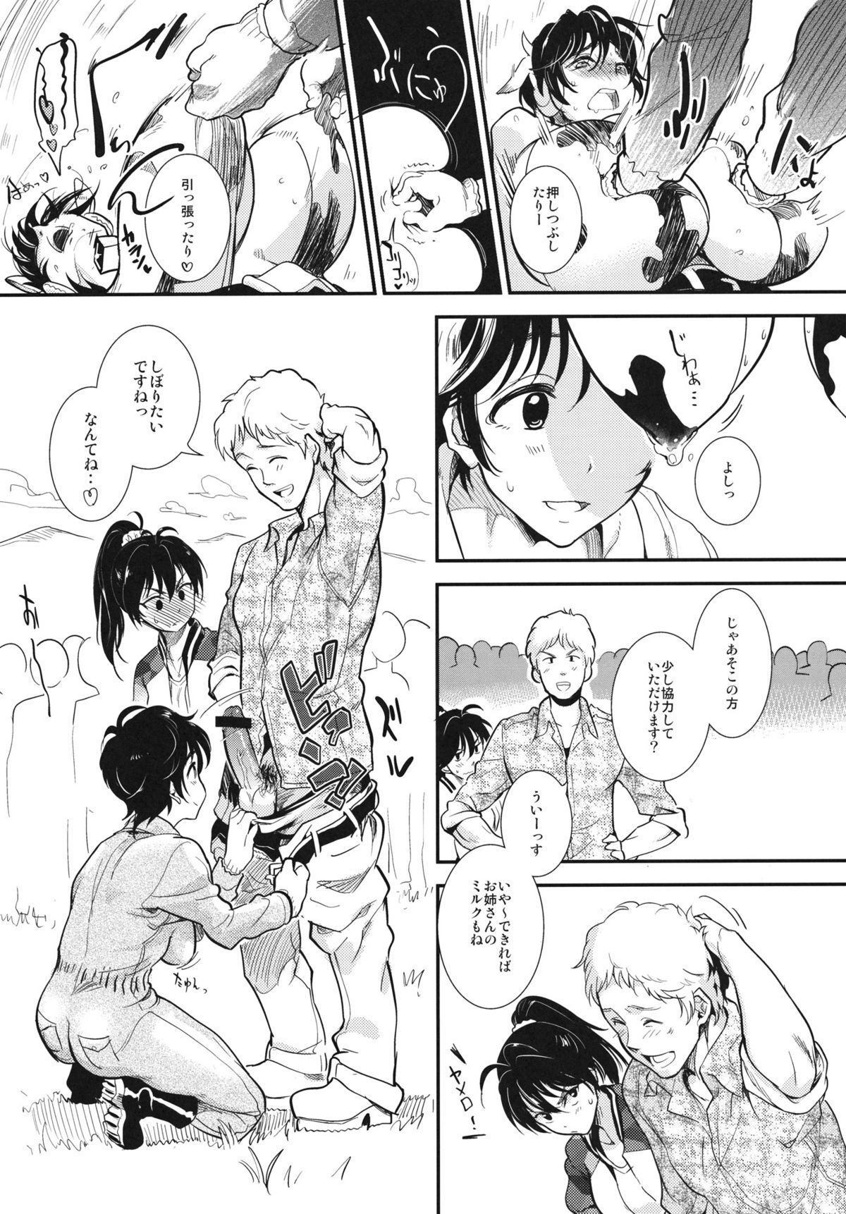 (COMIC1☆6) [Werk (安藤周記)] 及川牧場の乳搾り体験ツアー (アイドルマスター シンデレラガールズ)