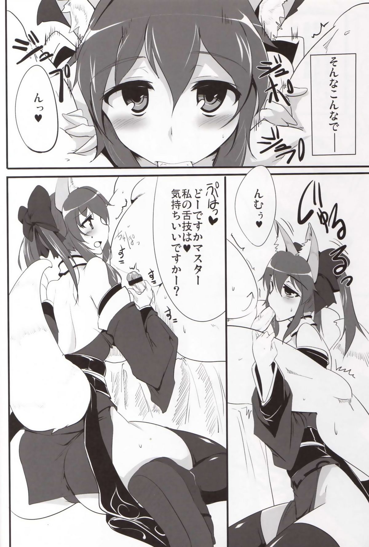 (COMIC1☆6) [瓢屋 (もみお)] 駄狐物語 (Fate/EXTRA)