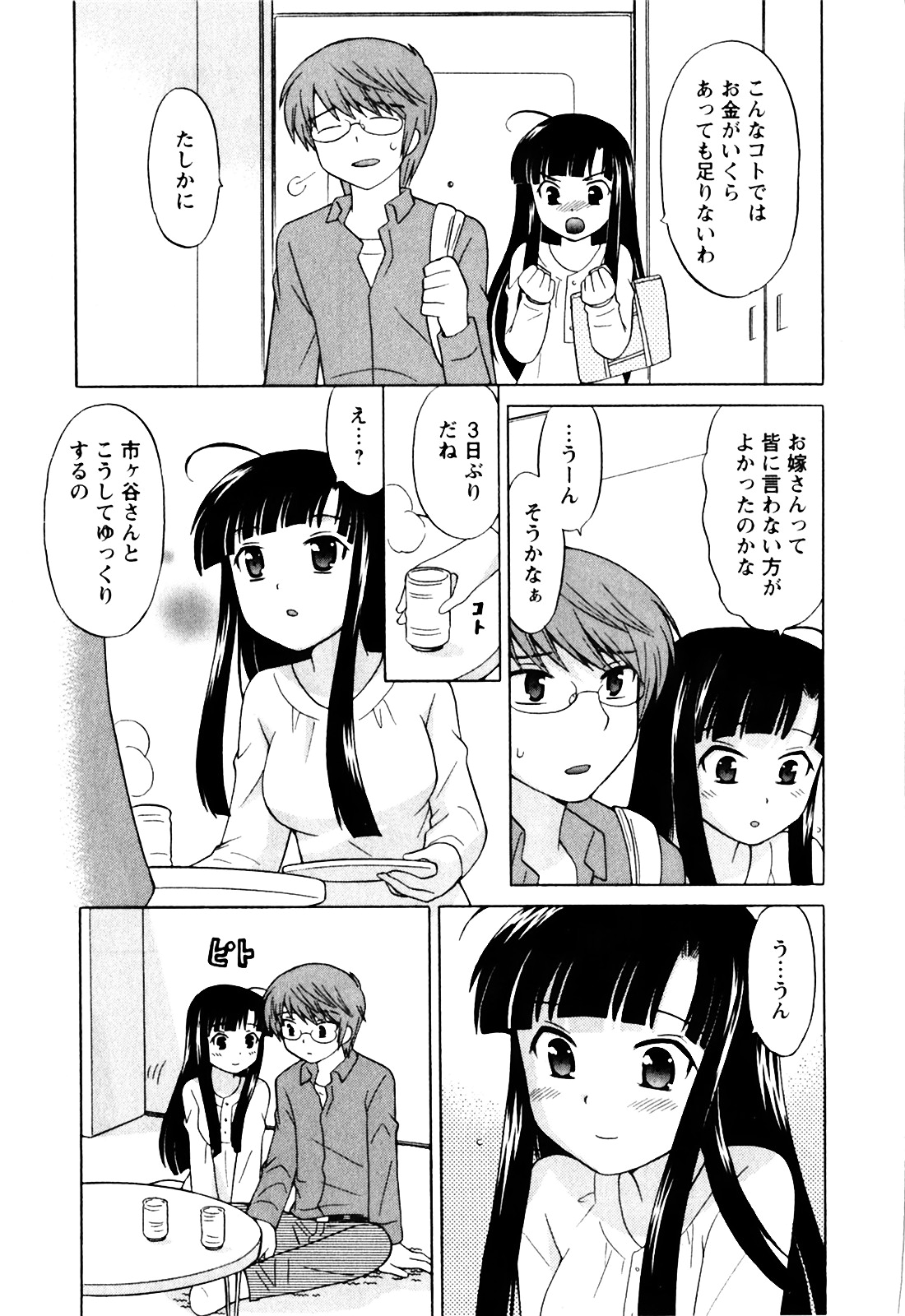 [琴の若子] 同級生は俺の嫁！第1巻