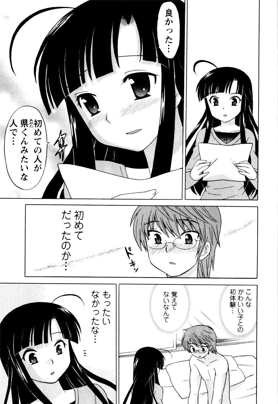 [琴の若子] 同級生は俺の嫁！第1巻