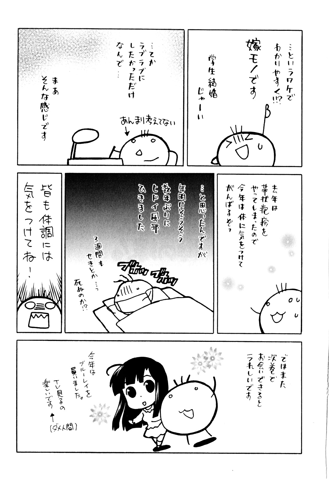 [琴の若子] 同級生は俺の嫁！第1巻