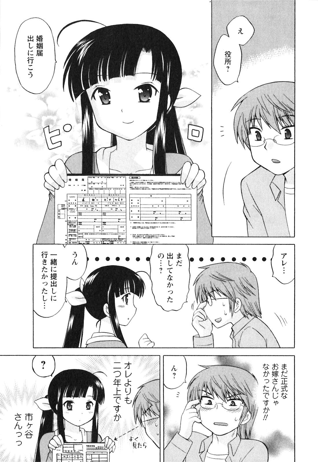 [琴の若子] 同級生は俺の嫁！第1巻