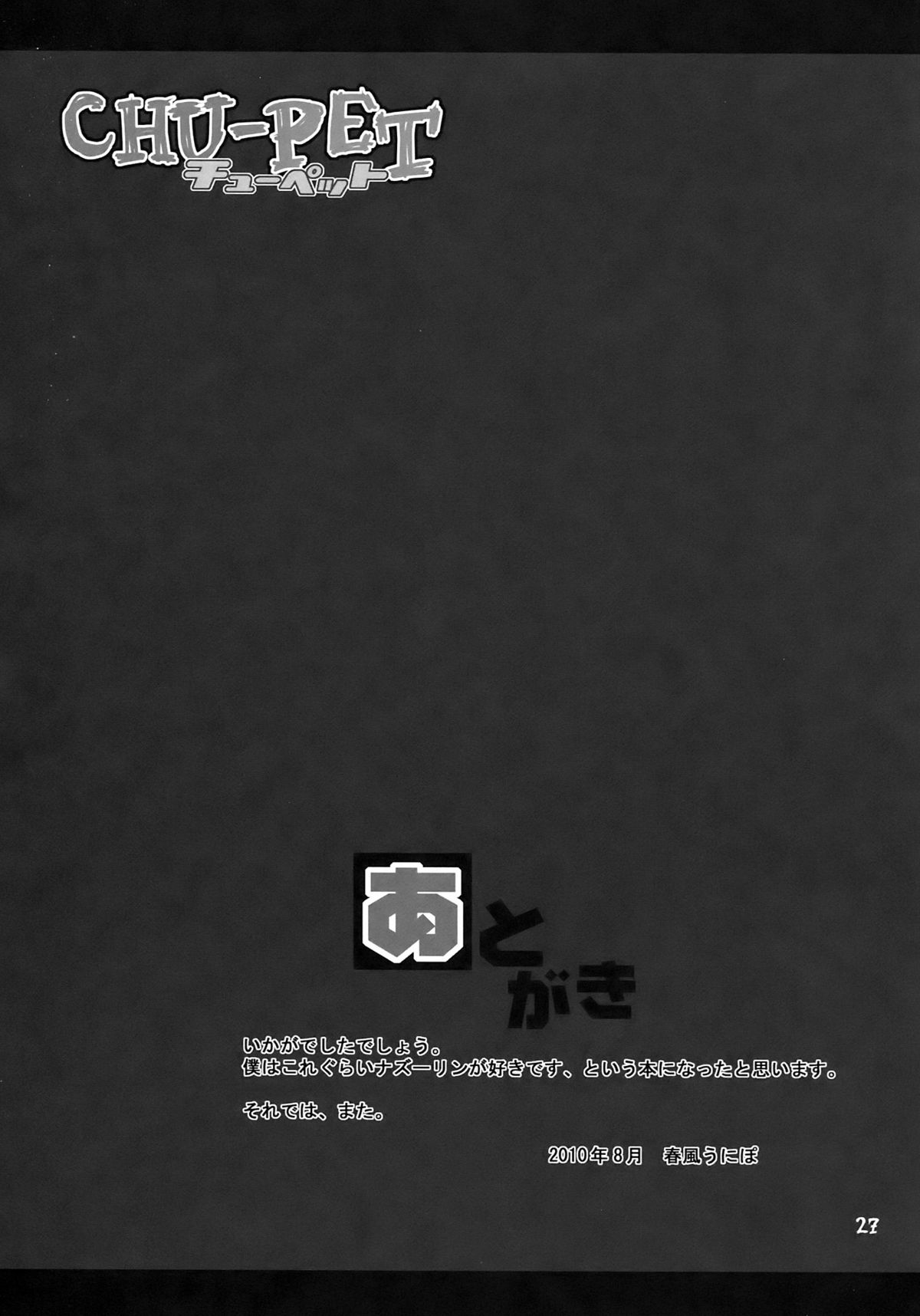 (C78) [うそ製作所 (春風うにぽ)] CHU-PET (東方Project)
