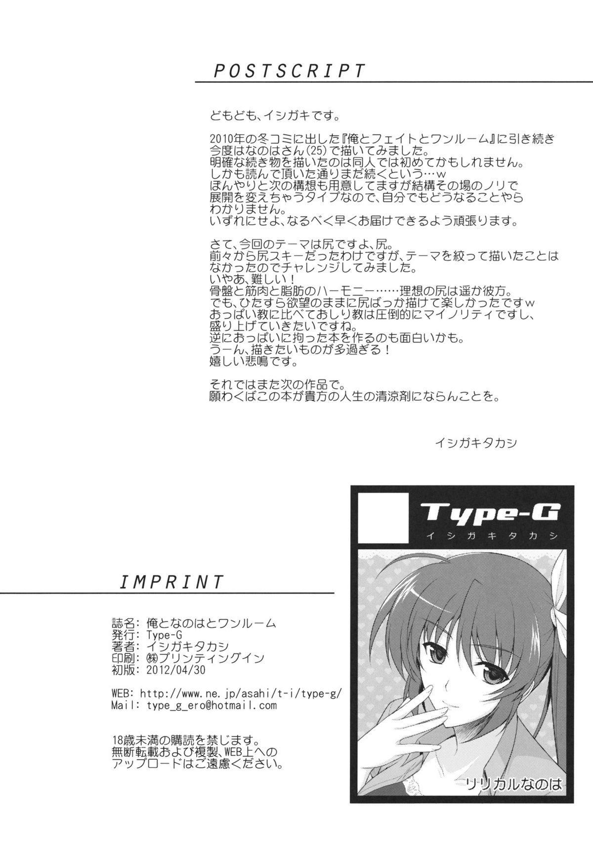 (COMIC1☆6) [Type-G (イシガキタカシ)] 俺となのはとワンルーム (魔法少女リリカルなのはStrikerS) [英訳]