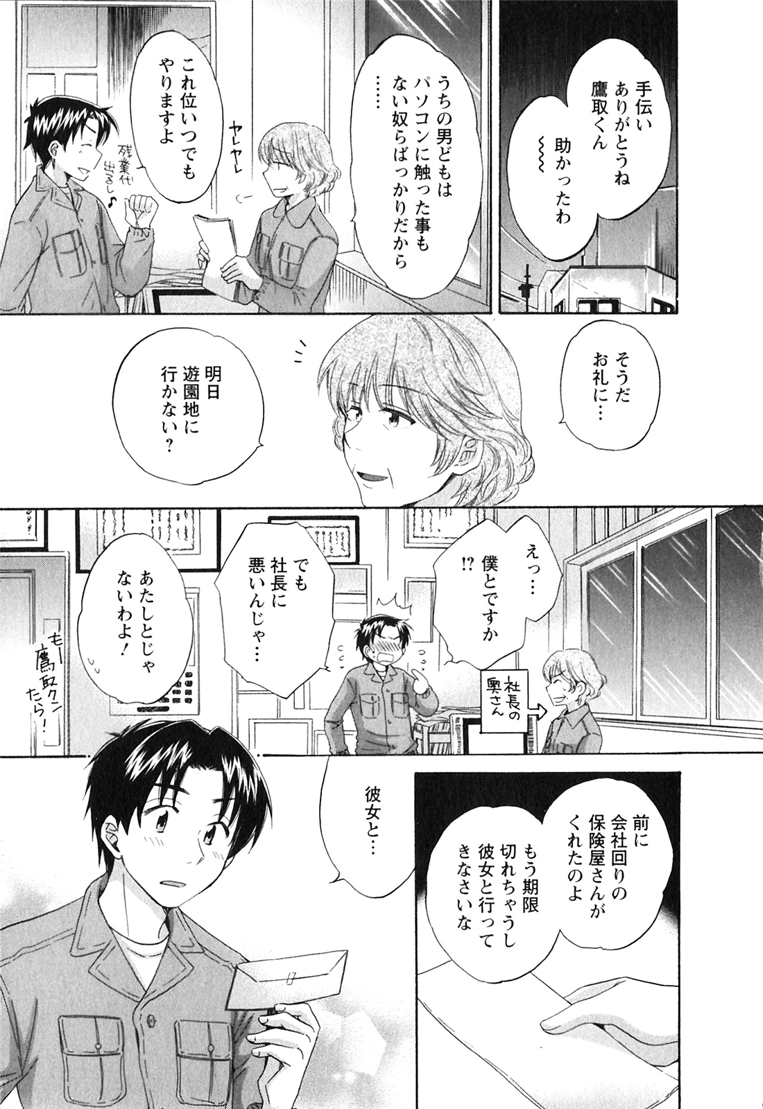 [ポン貴花田] 僕のヨメにならないか！