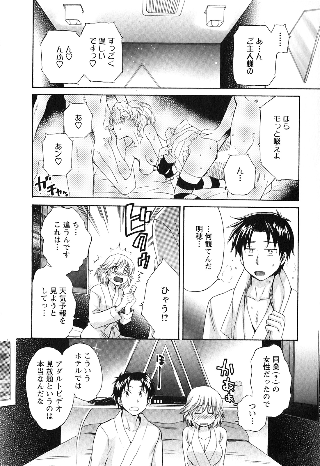 [ポン貴花田] 僕のヨメにならないか！