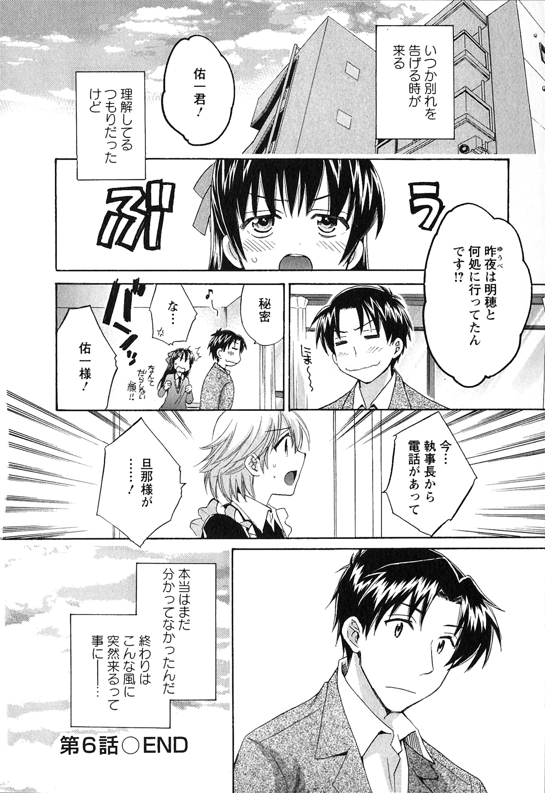 [ポン貴花田] 僕のヨメにならないか！