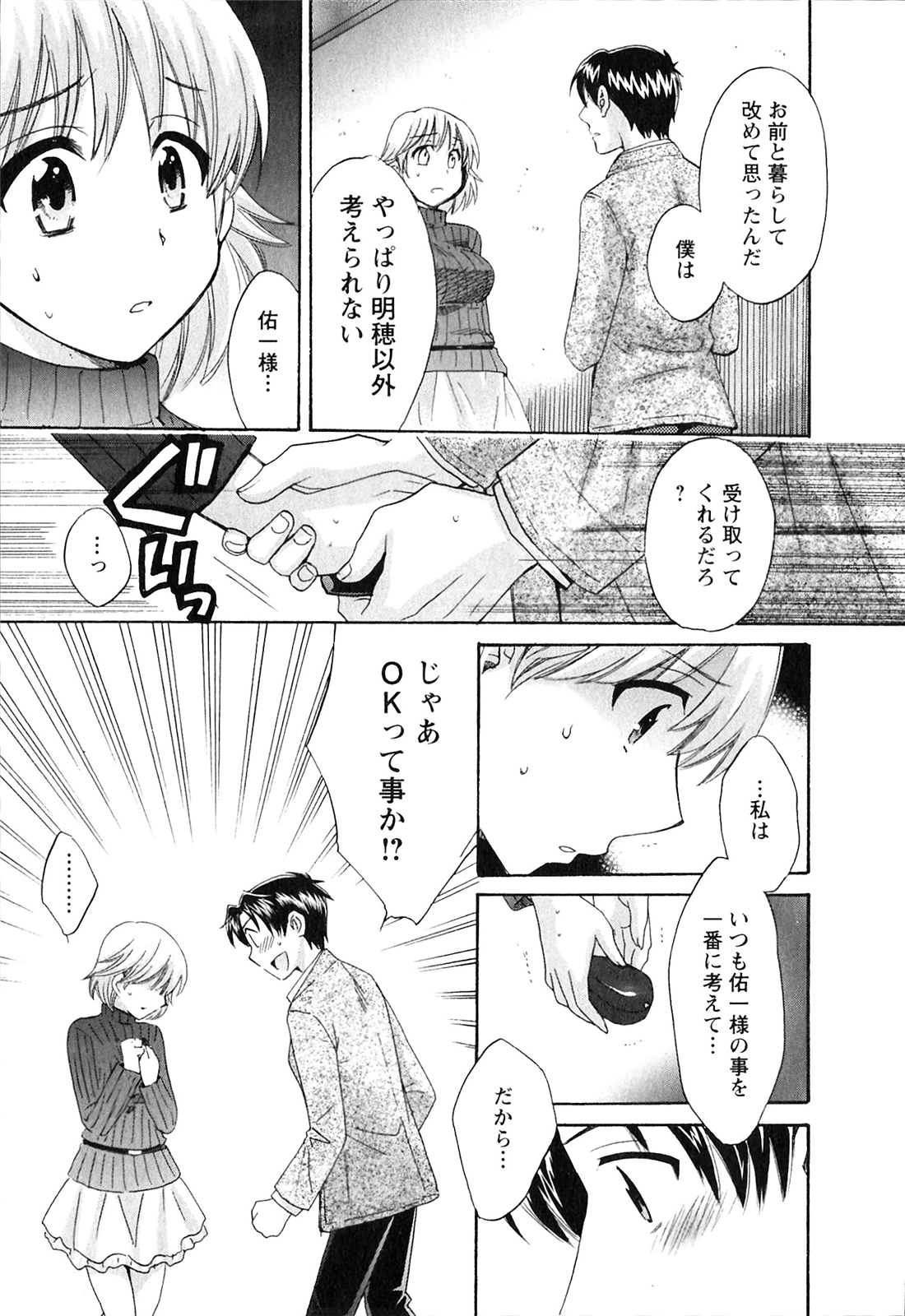 [ポン貴花田] 僕のヨメにならないか！