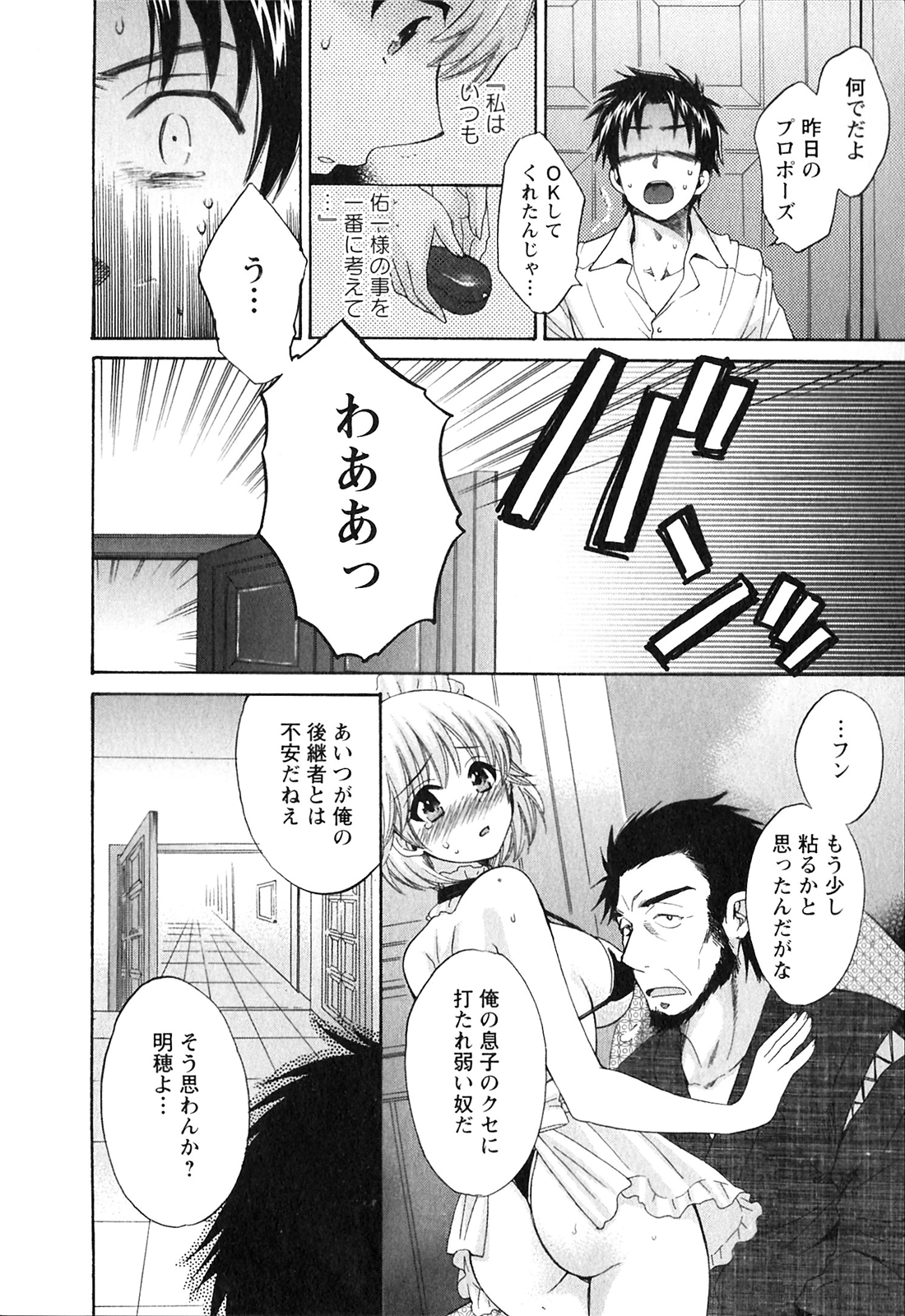 [ポン貴花田] 僕のヨメにならないか！