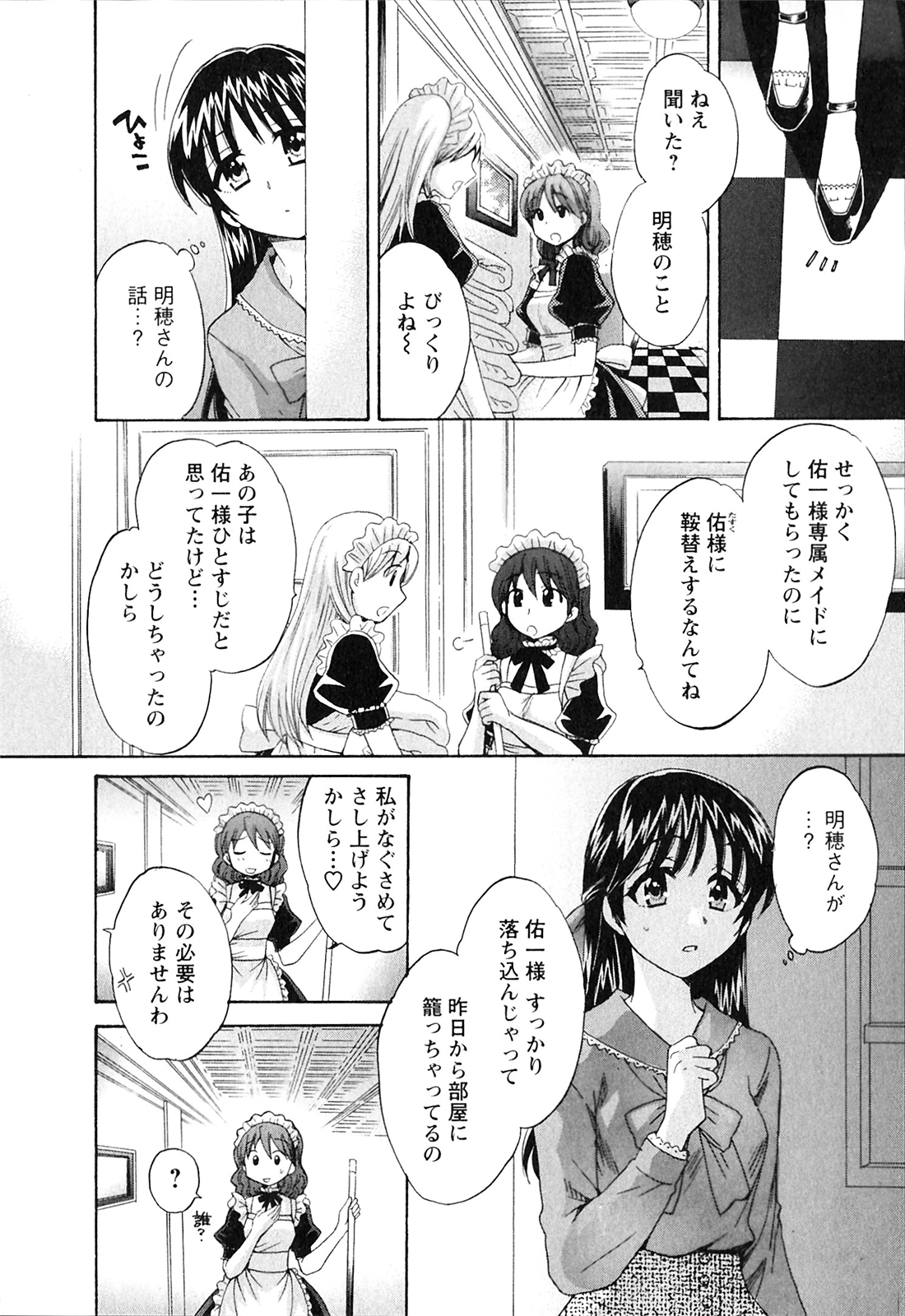 [ポン貴花田] 僕のヨメにならないか！