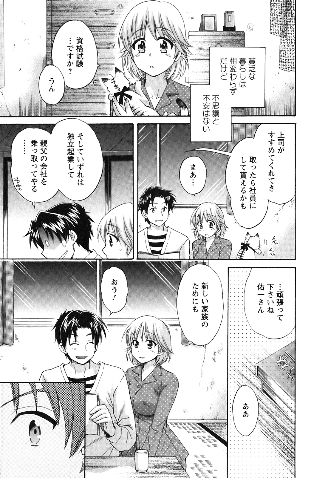 [ポン貴花田] 僕のヨメにならないか！