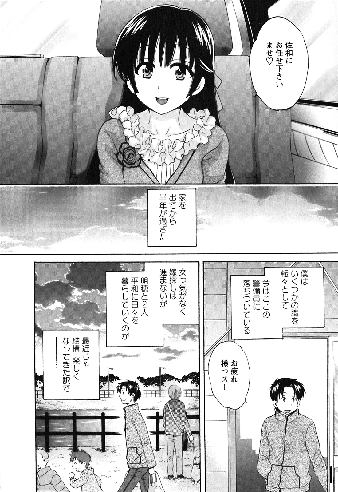 [ポン貴花田] 僕のヨメにならないか！