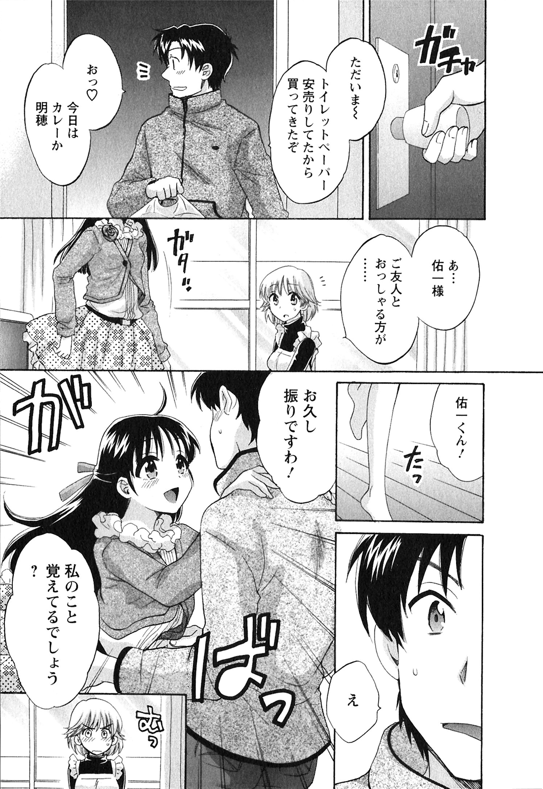 [ポン貴花田] 僕のヨメにならないか！