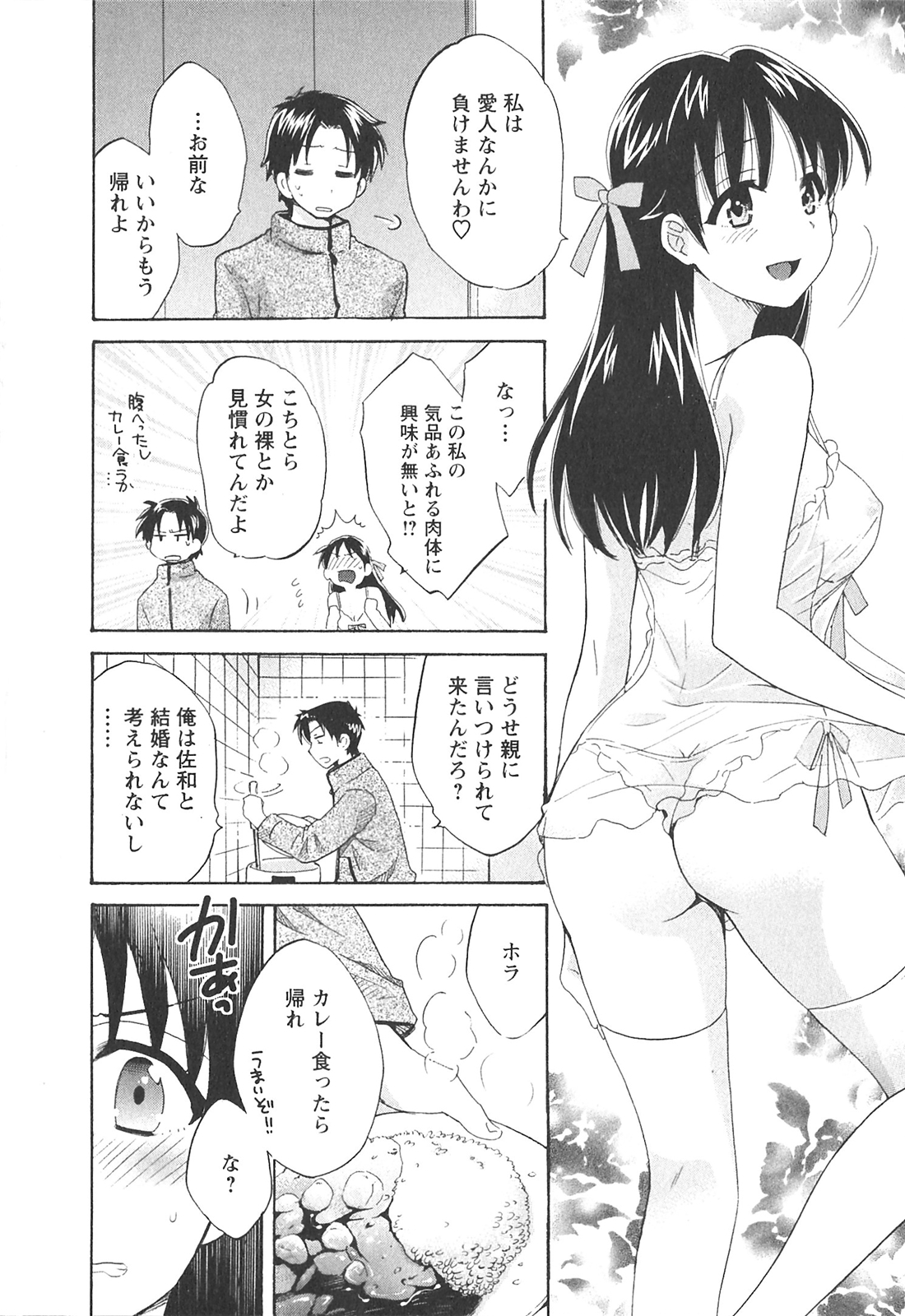 [ポン貴花田] 僕のヨメにならないか！