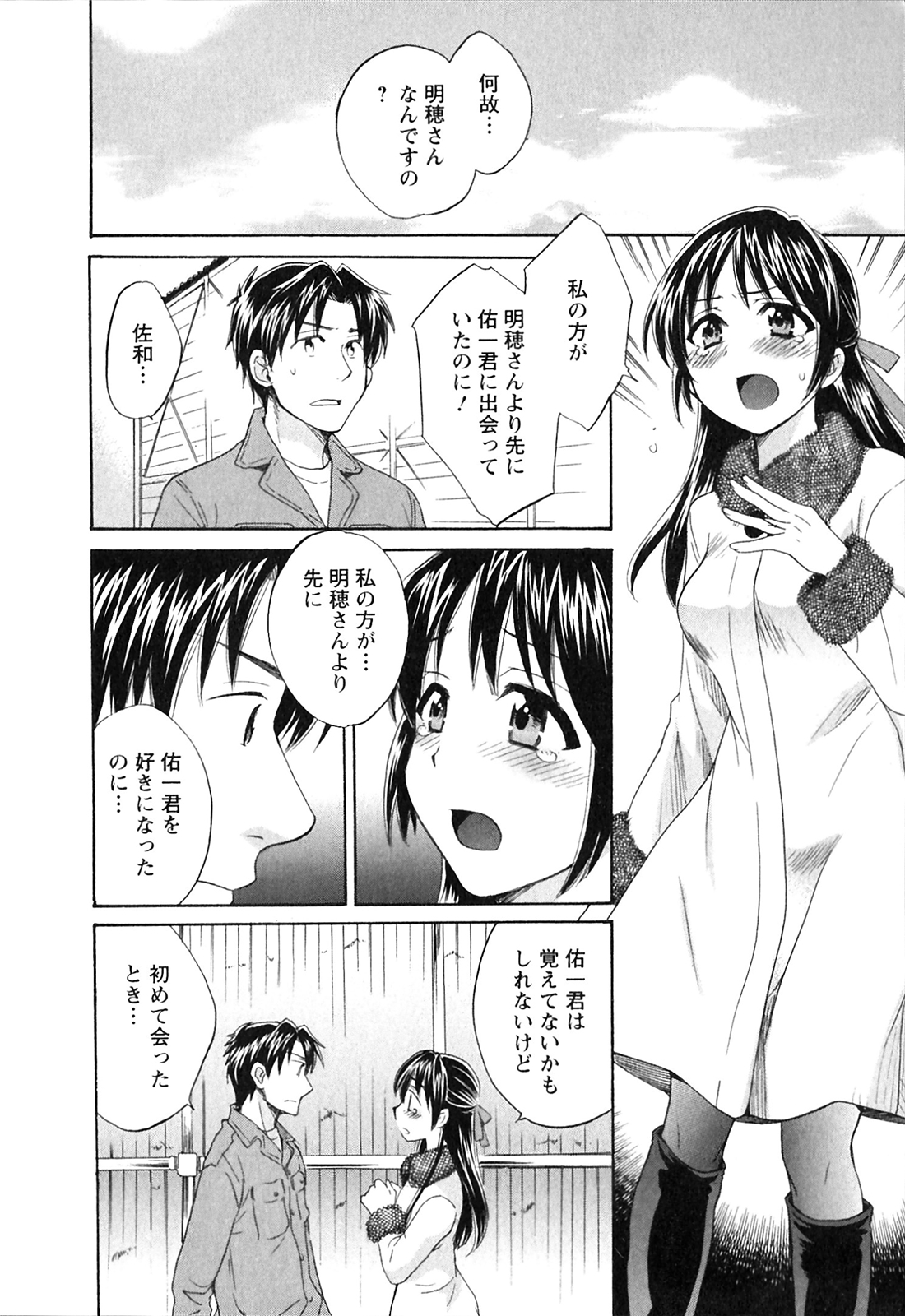 [ポン貴花田] 僕のヨメにならないか！