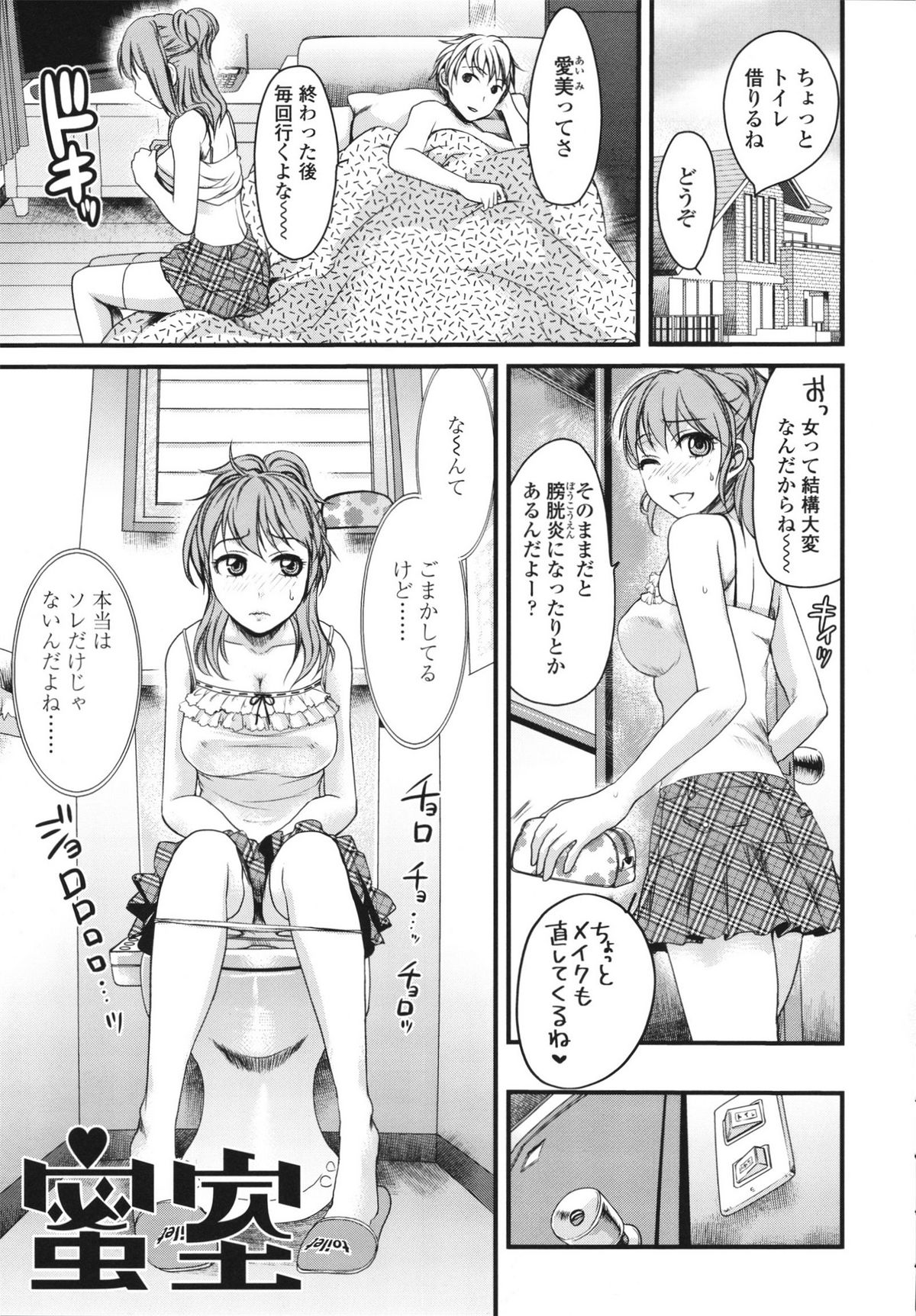 [シロタクロタ] 本命彼女