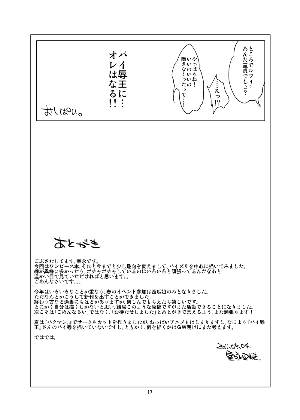 (SM6) [ハイブリッド事務室 (室永叉焼)] ハイブリッド通信 vol.07 (ワンピース) [DL版]