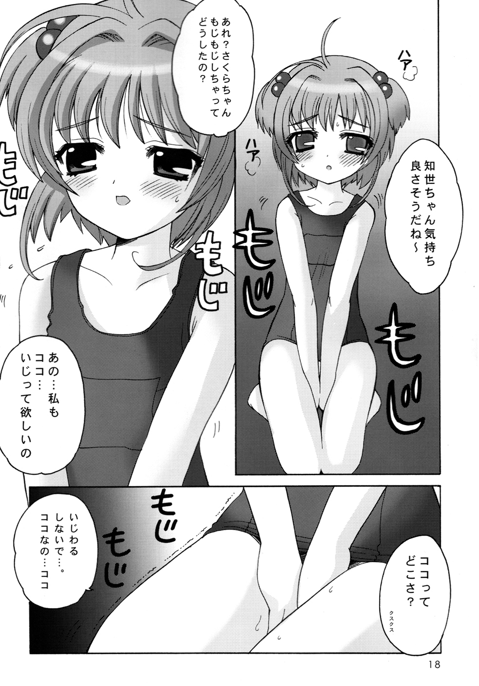 (Cレヴォ35) [なぎさわ屋 (なぎさわゆう)] さくらまにあっく 3 (カードキャプターさくら)