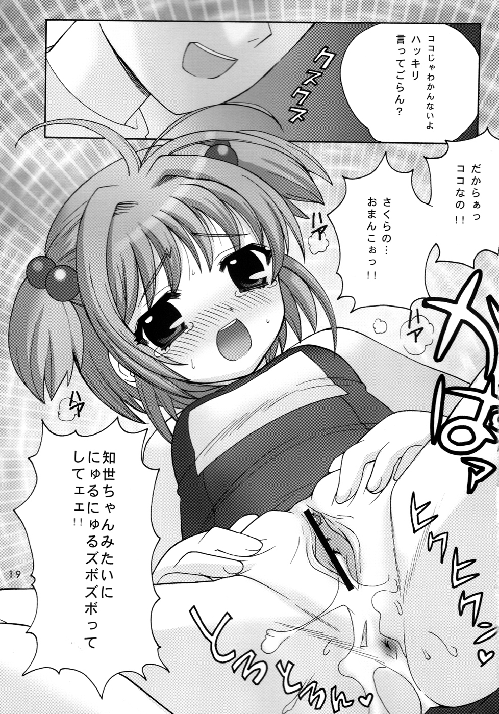 (Cレヴォ35) [なぎさわ屋 (なぎさわゆう)] さくらまにあっく 3 (カードキャプターさくら)