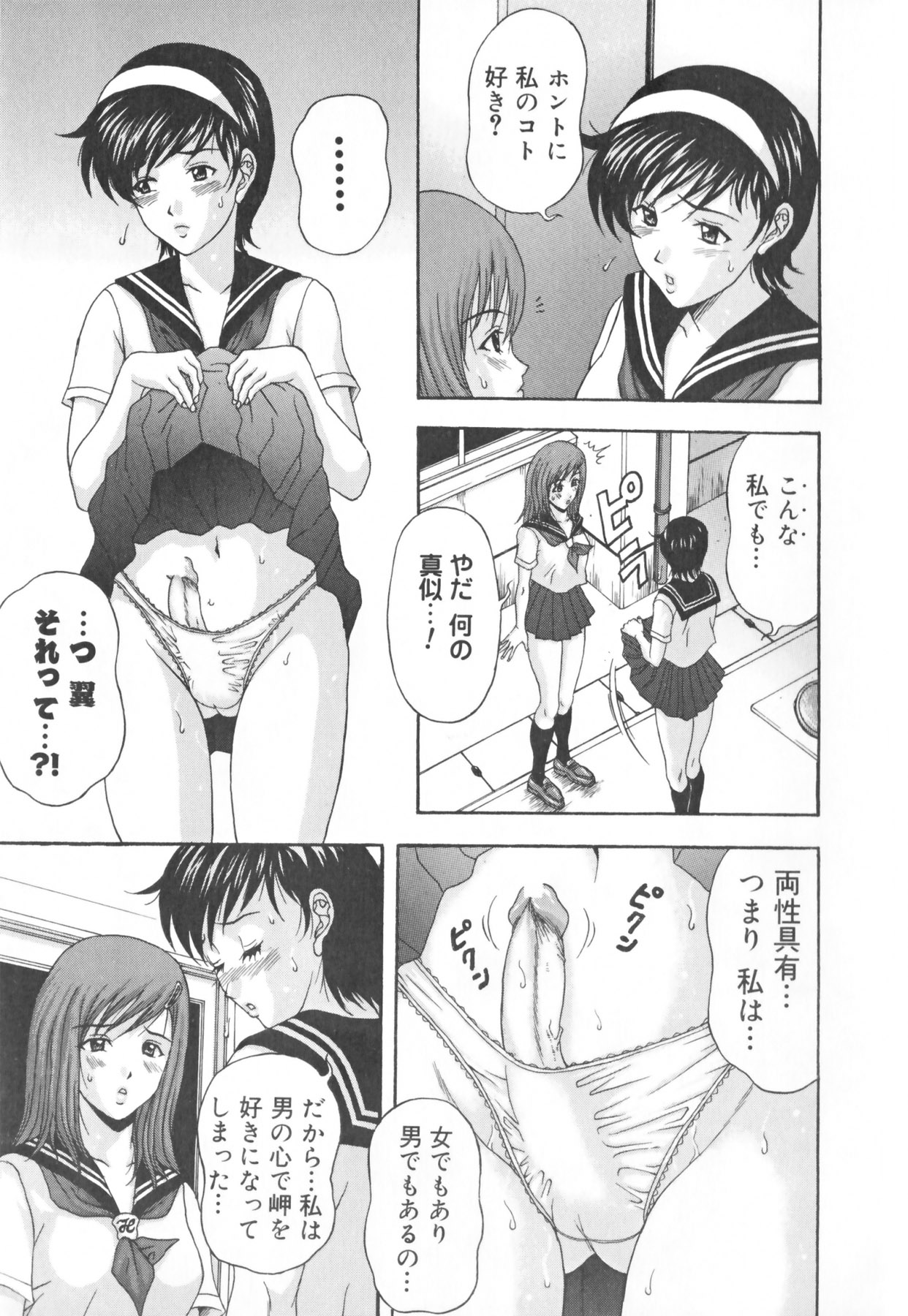 [アンソロジー] ふたなりコレクション